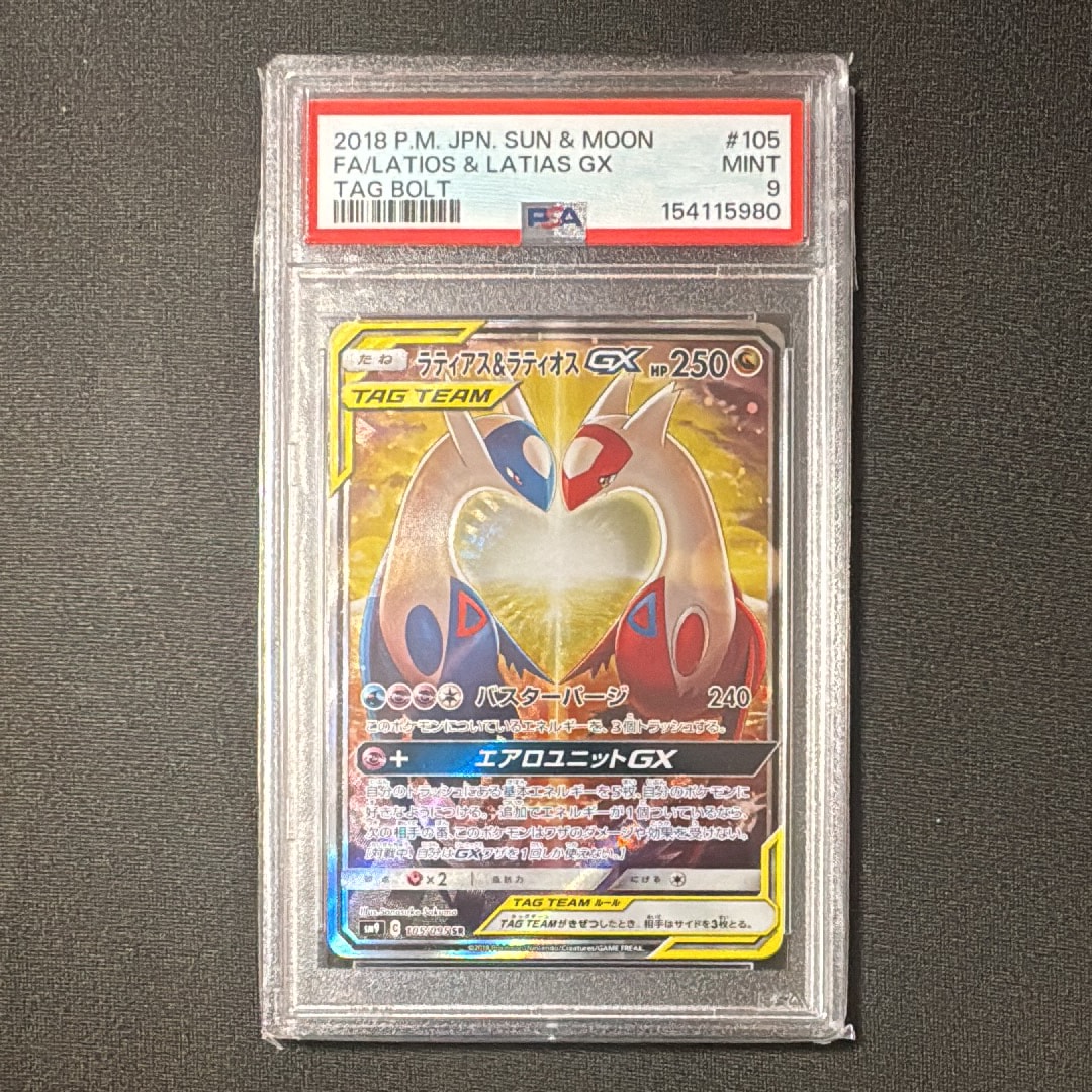ラティオス　ラティアス　hgss スペシャルパック psa 9 PSA9鑑定済〕ラティアス＆ラティオスGX【HR】{114/095}