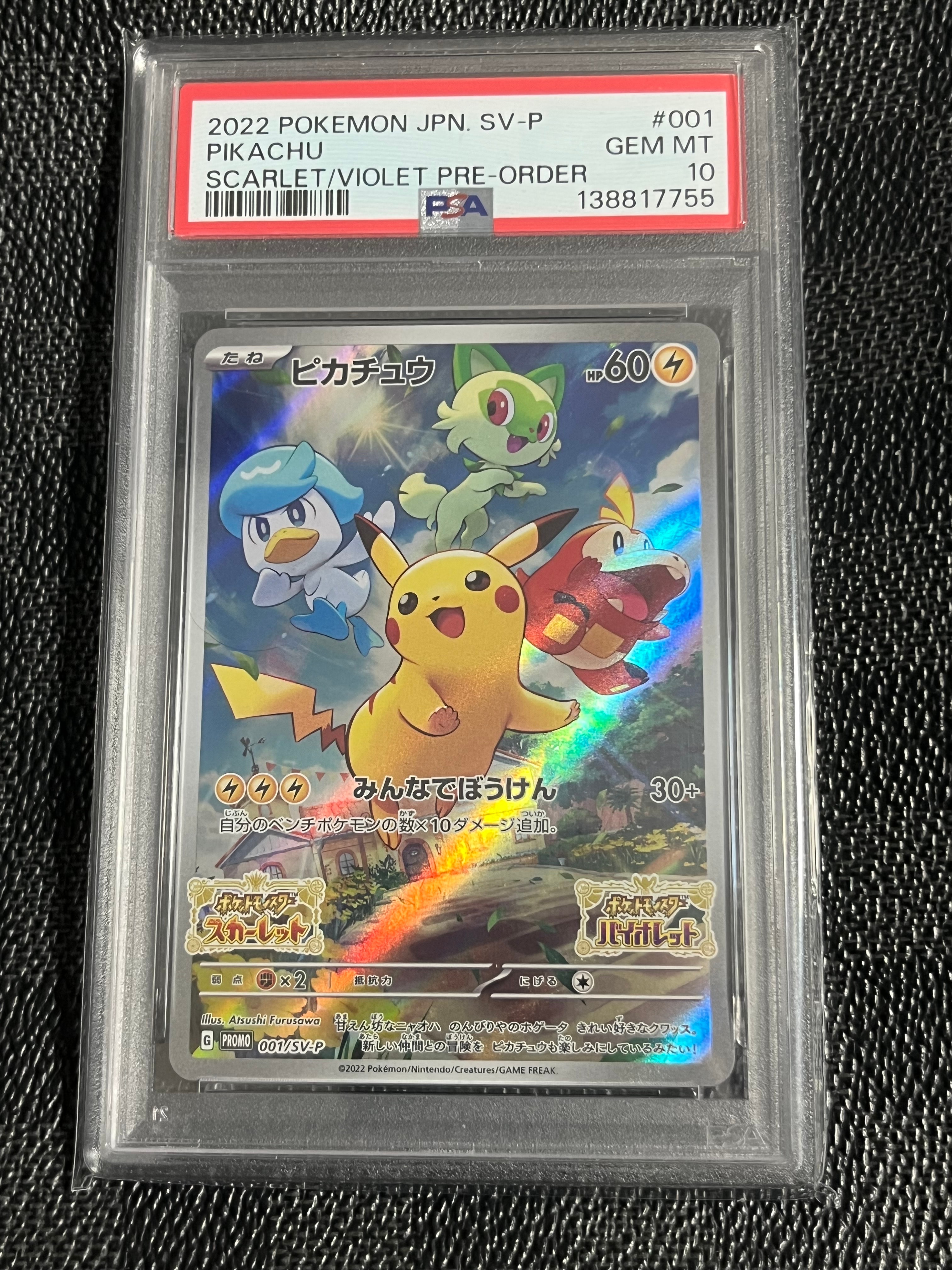 ピカチュウ: プロモ [001/SV-P](プロモーションカード「SV-P」)