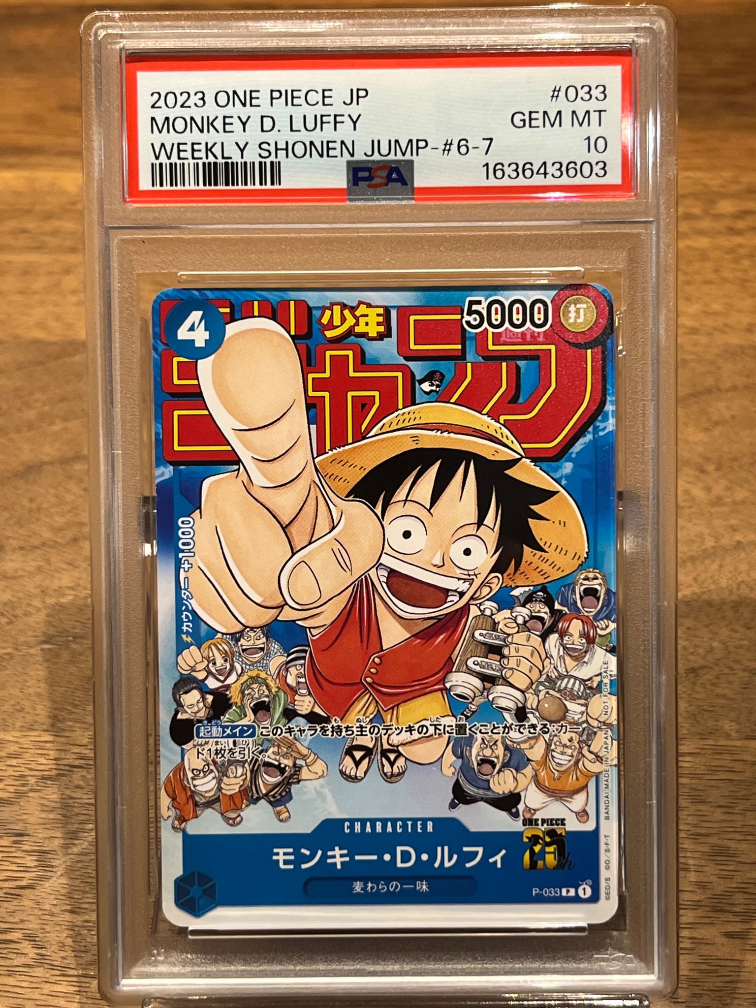 PSA10】モンキー・D・ルフィ [P-033] (週刊少年ジャンプ2023年1月7日号