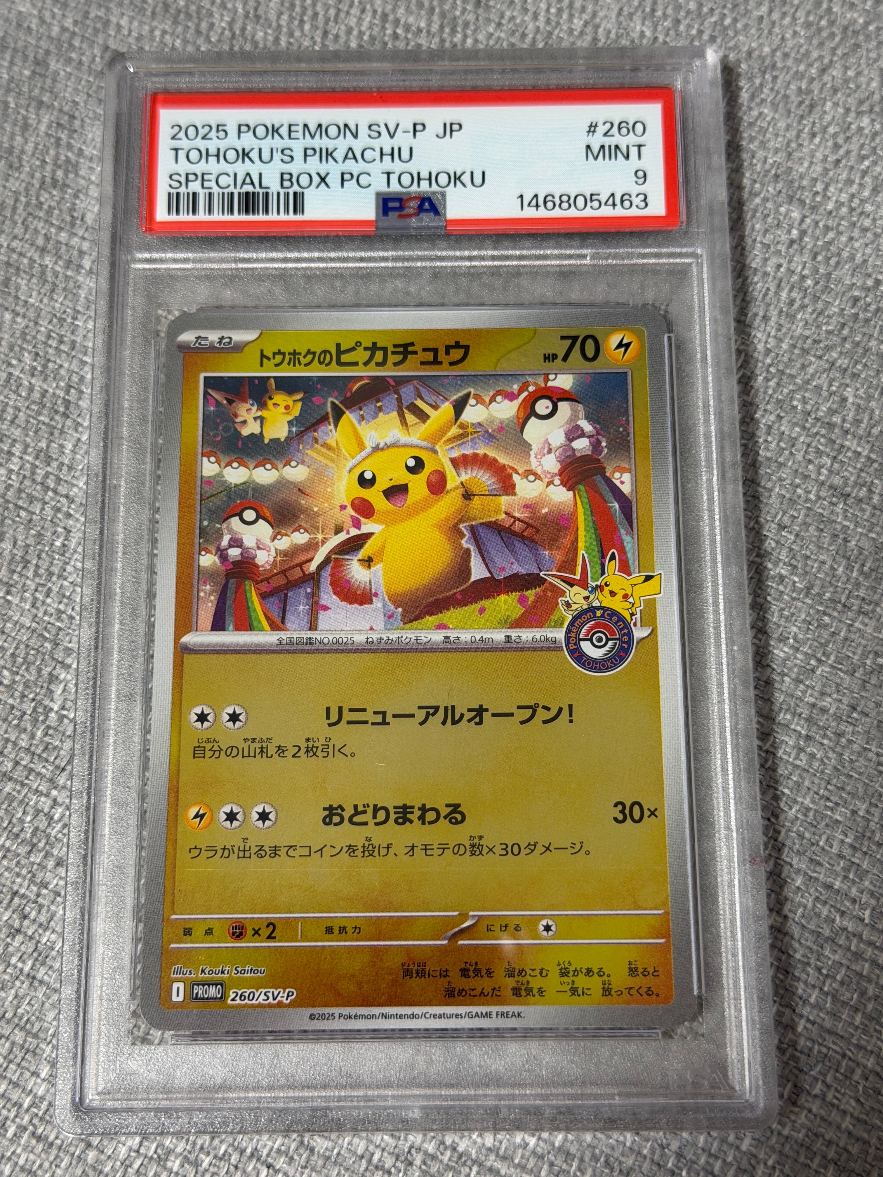 トウホクのピカチュウ P [SV-P 260](スペシャルBOX「ポケモンセンタートウホク」)