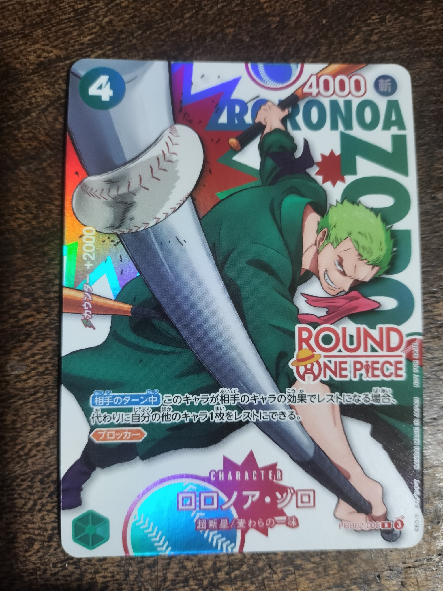 ロロノア・ゾロ R [PRB02-006](プロモーションカード「ラウンドワン プロモーションパック」)