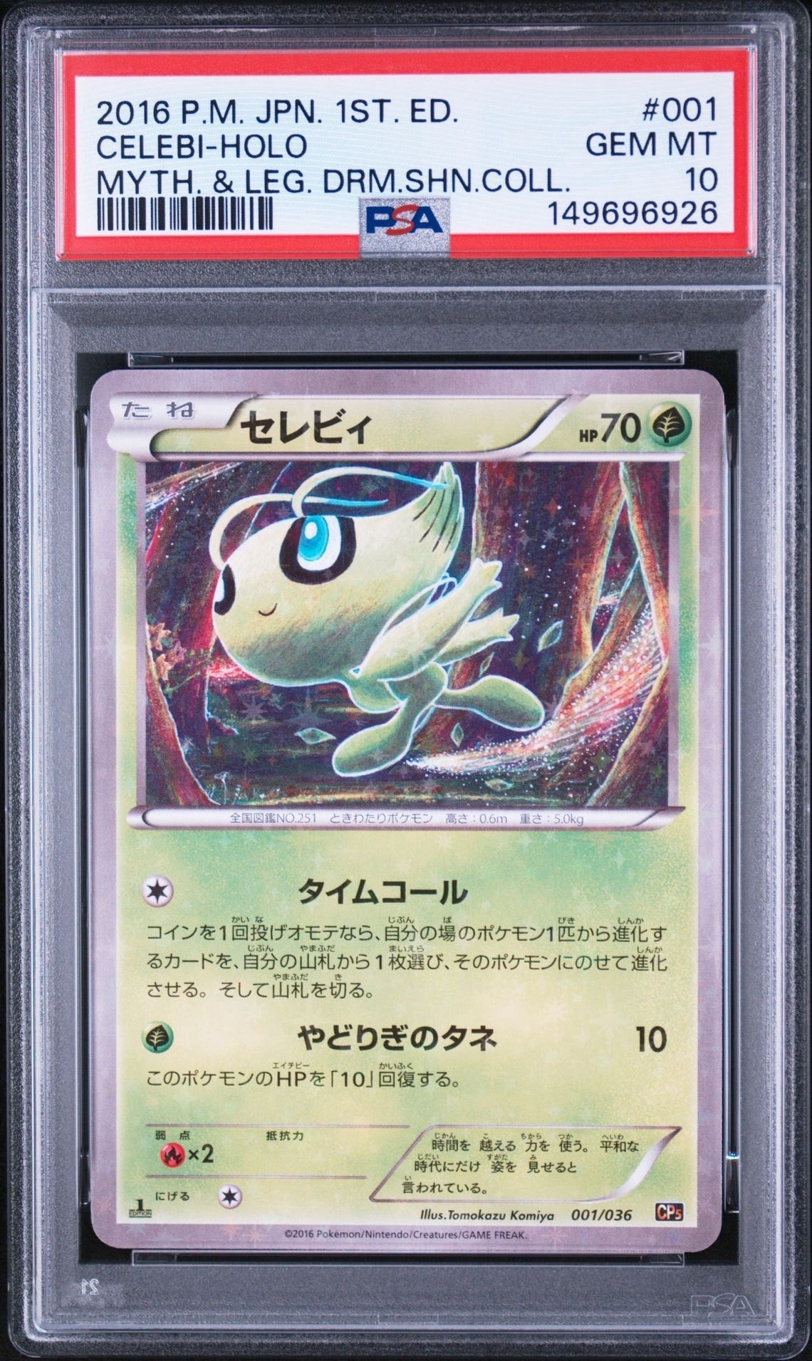 セレビィ :1ED [CP5 001/036](コンセプトパック「幻・伝説ドリームキラ