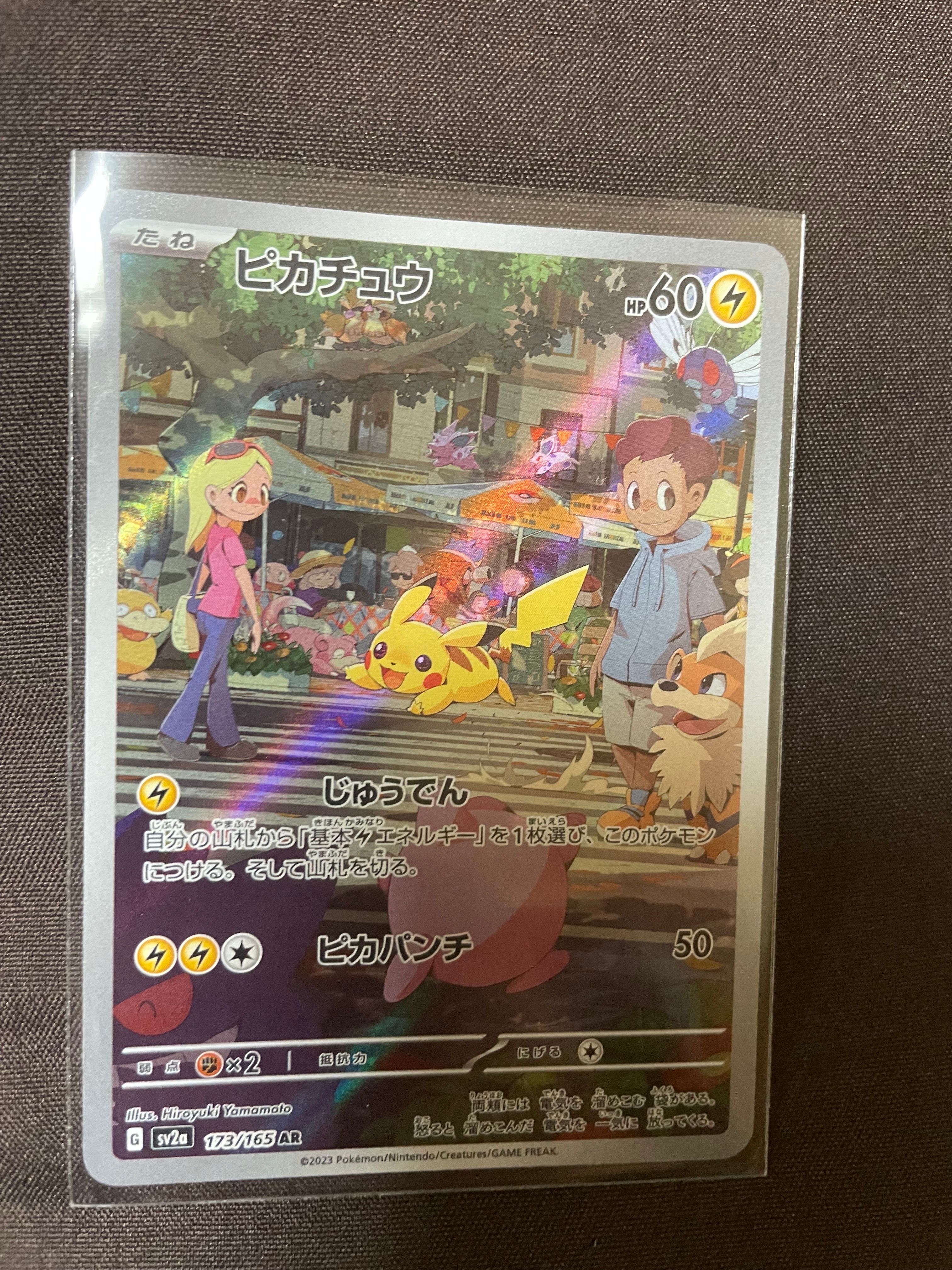 ピカチュウ AR[SV2a 173/165](強化拡張パック「ポケモンカード151」)