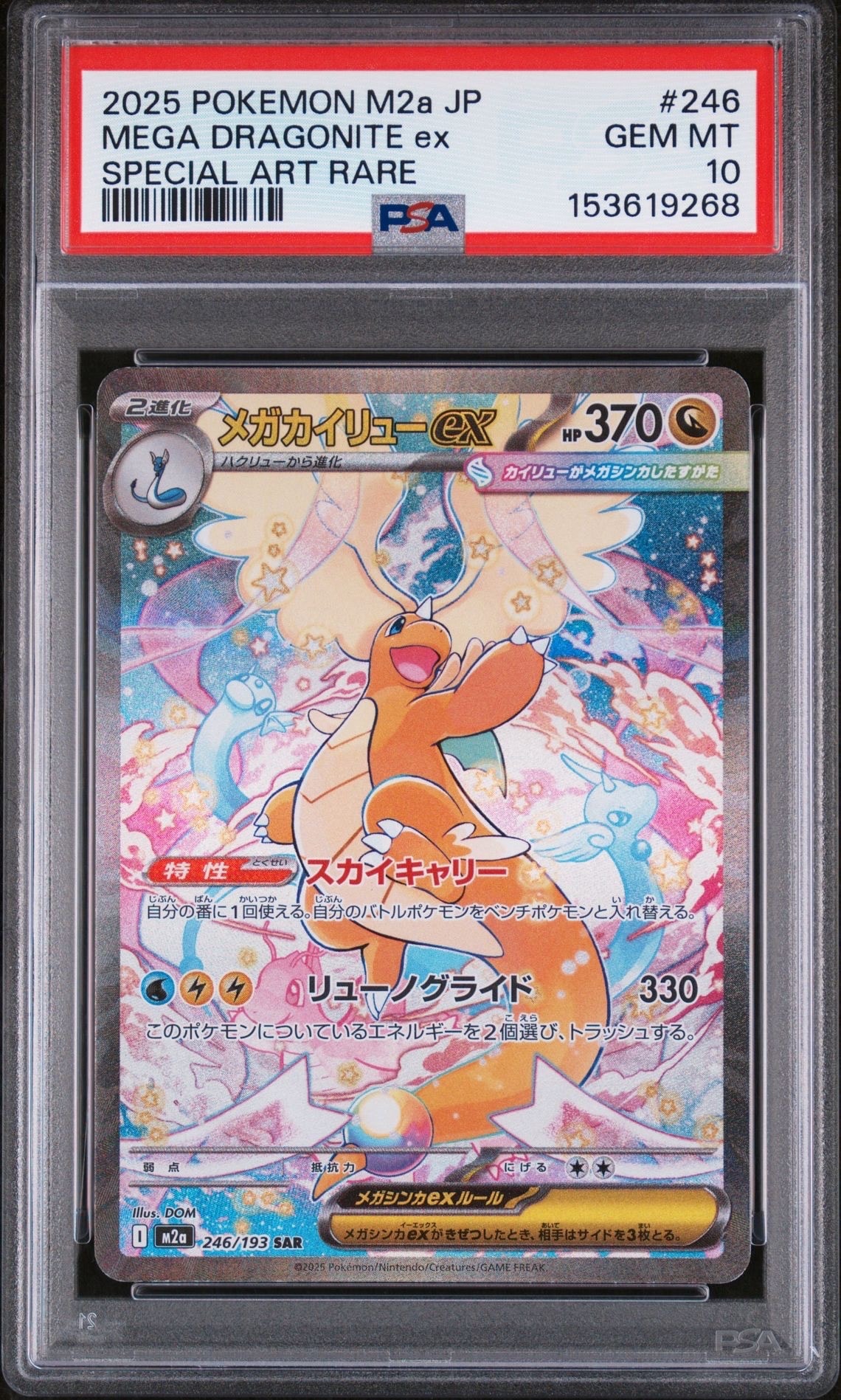 PSA10】ピカチュウ [SV-P 242](プロモカードパック