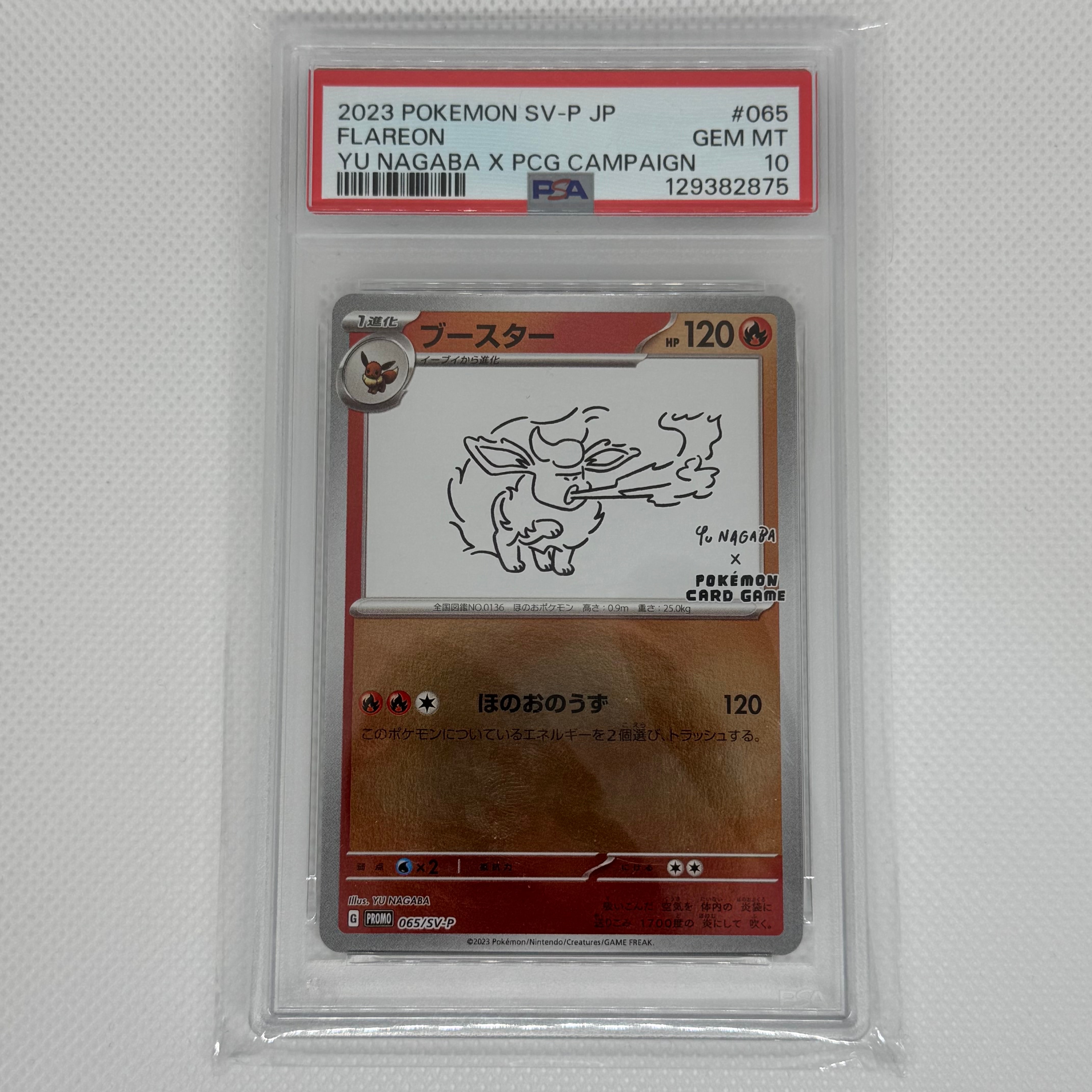 ブースター: プロモ [SV-P 065](「YU NAGABA×ポケモンカードゲーム」プロモーションカード「SV-P」)