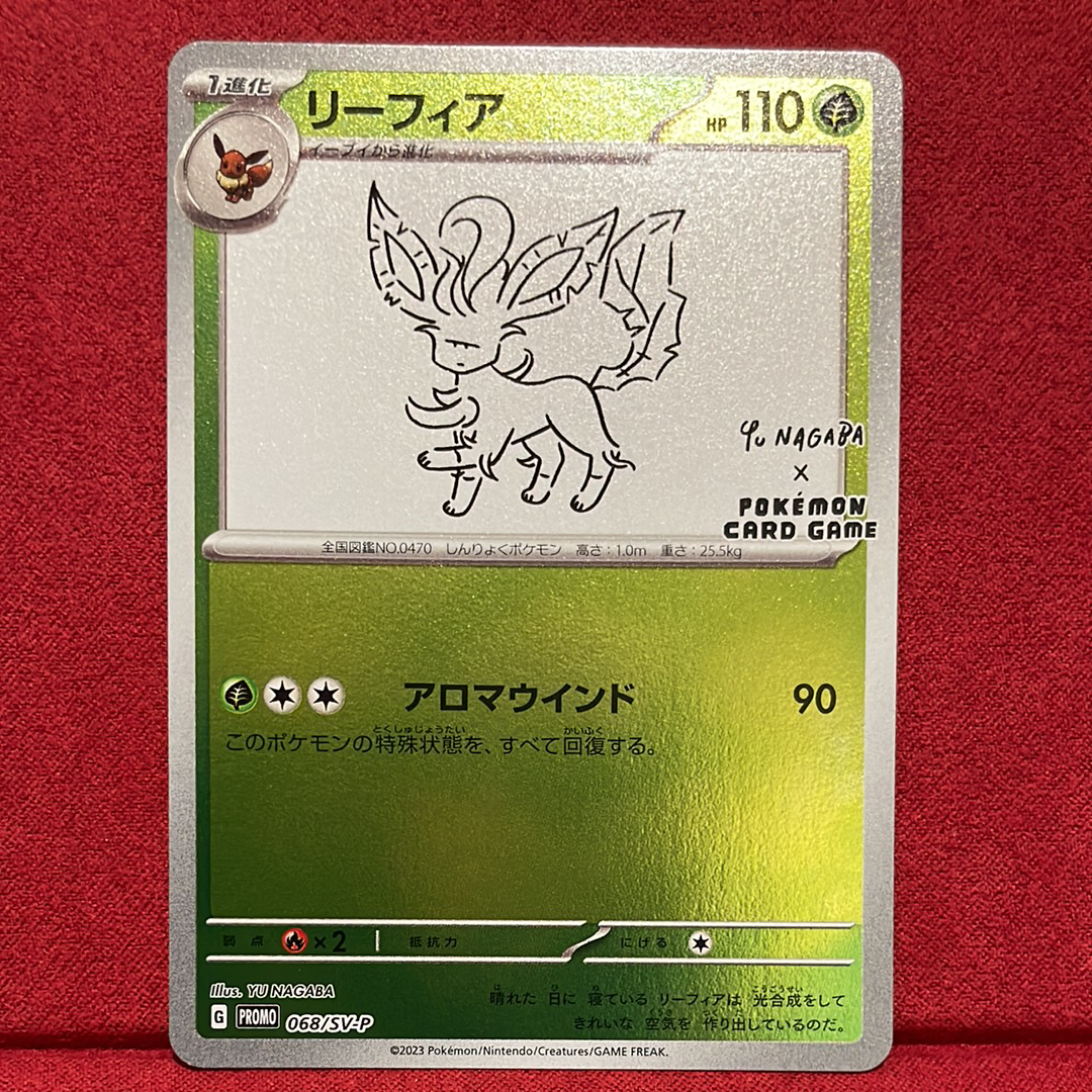 長場　NAGABA リーフィア　PSA10 プロモ PSA10 リーフィア 長場雄YU NAGABA プロモ 068/SV-P - メルカリ