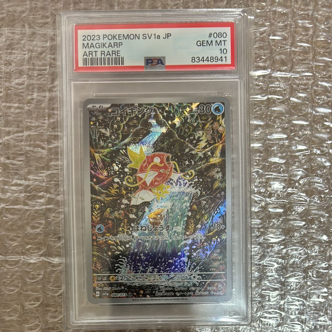 コイキング AR[SV1a 080/073](スカーレット&バイオレット 拡張パック「トリプレットビート」)