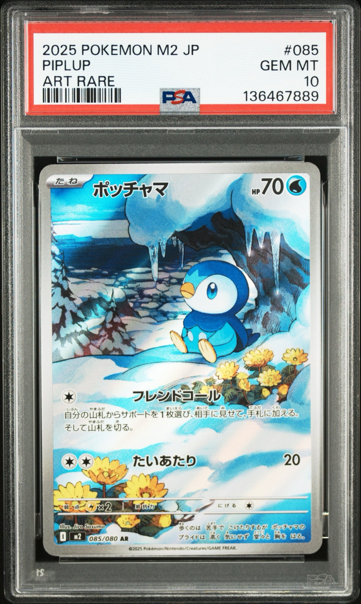 PSA10】ポッチャマ AR [M2 085/080](拡張パック「インフェルノX」) 1枚