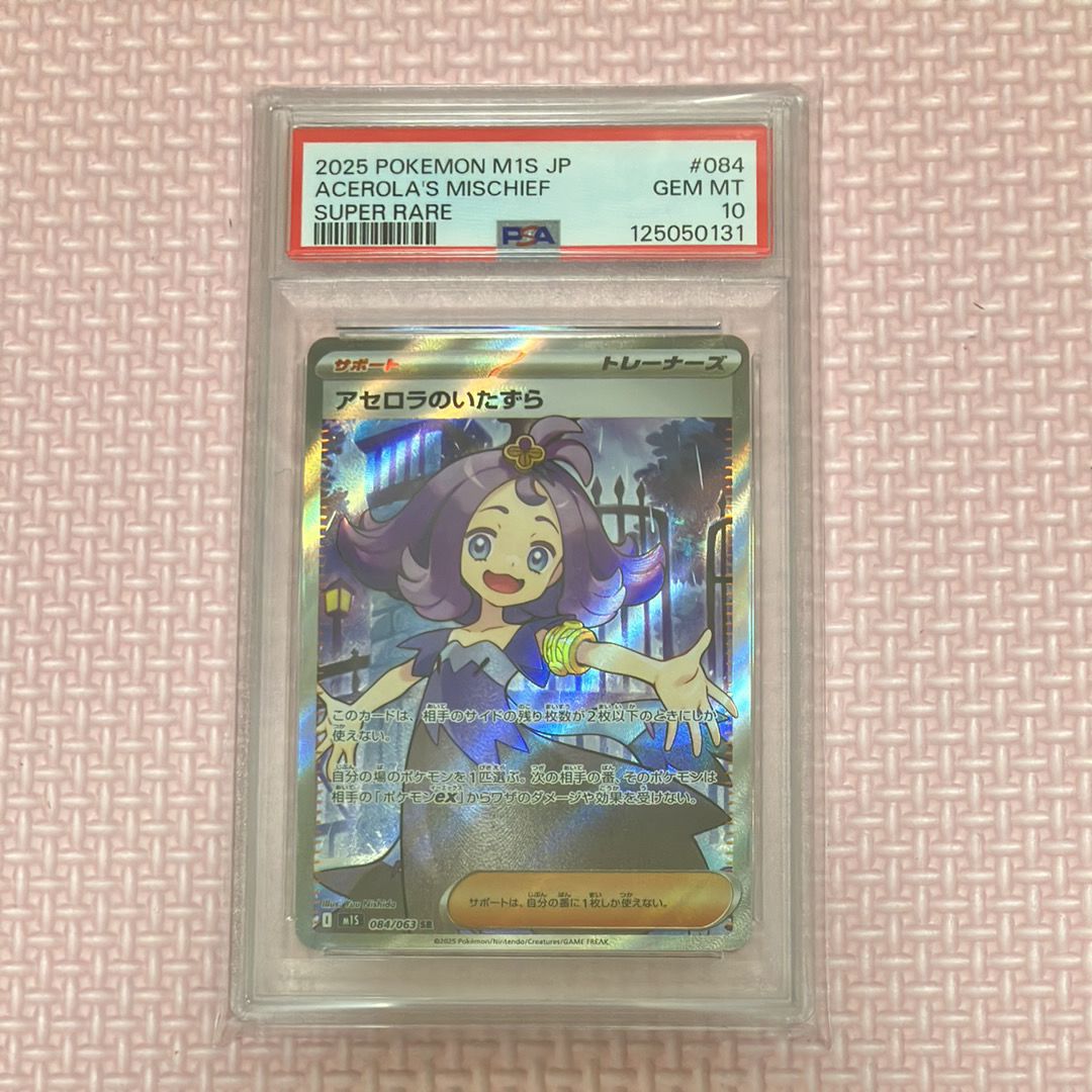 アセロラのいたずら SR [M1S 084/063](拡張パック「メガシンフォニア」)