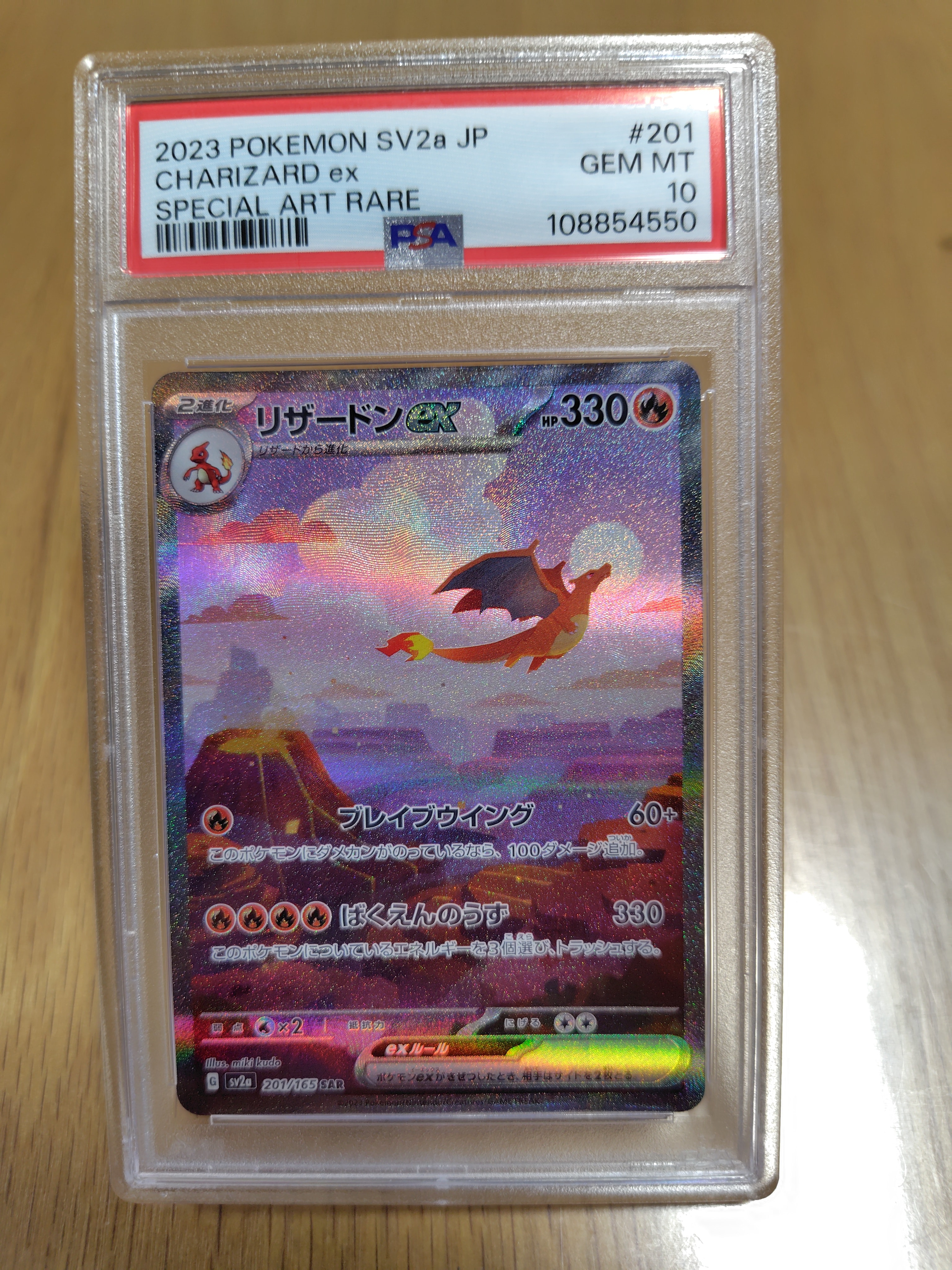PSA10】リザードンex SAR [SV2a 201/165](強化拡張パック「ポケモン