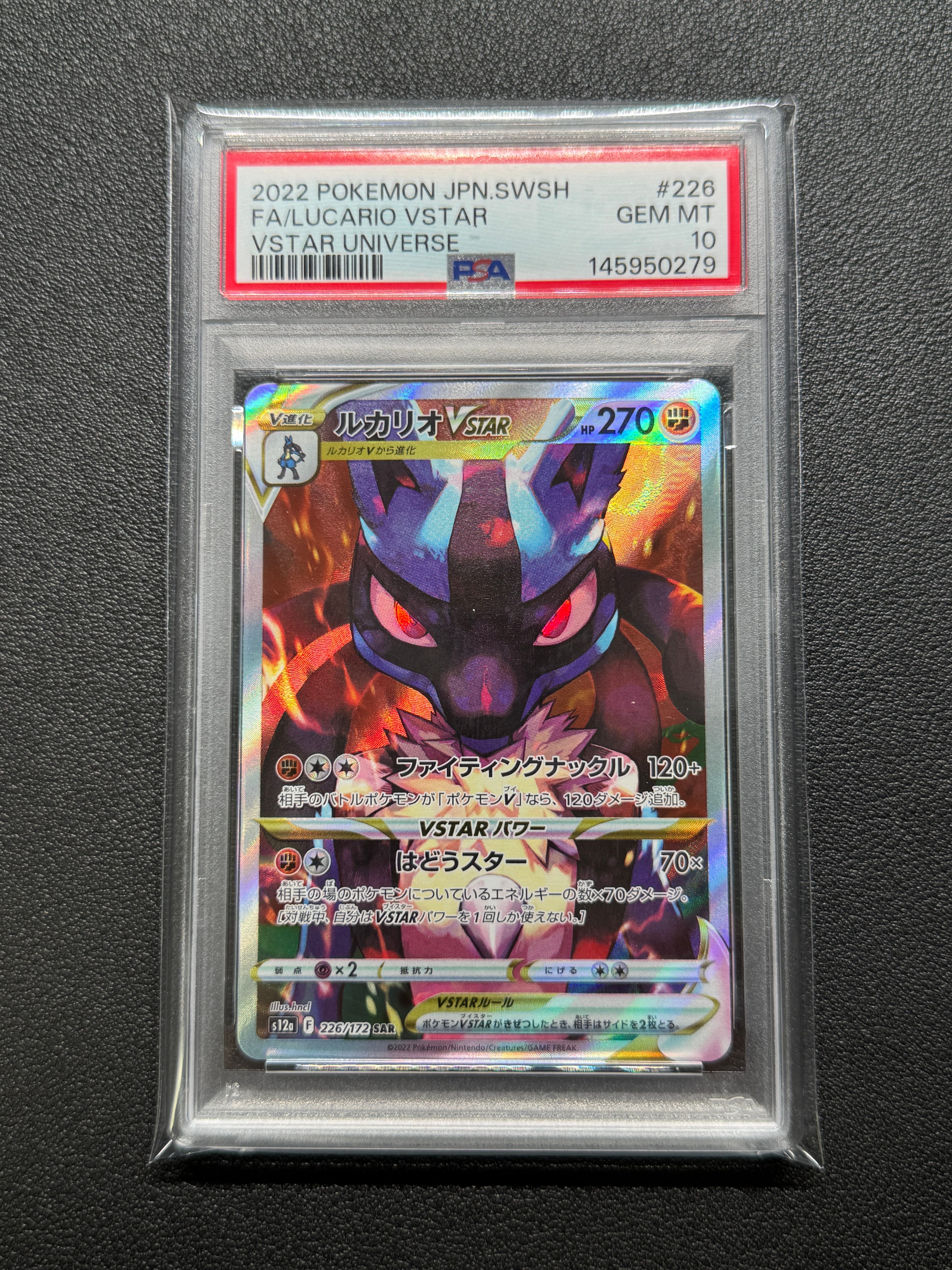PSA10】ルカリオVSTAR SAR[s12a 226/172](ハイクラスパック「VSTAR
