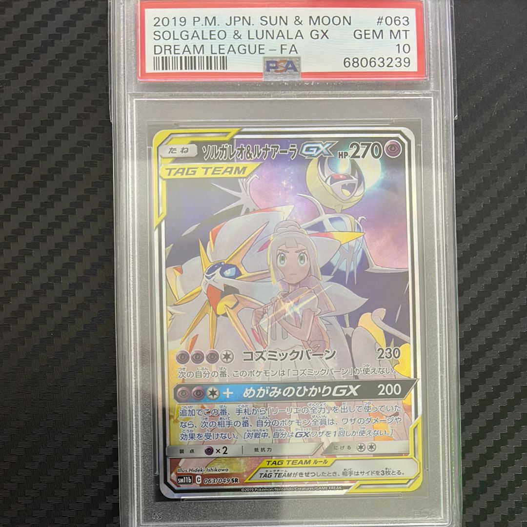 ソルガレオ&ルナアーラGX (リーリエ) SR :SA (ソルルナGX) [SM11b 063/049](強化拡張パック「ドリームリーグ」)