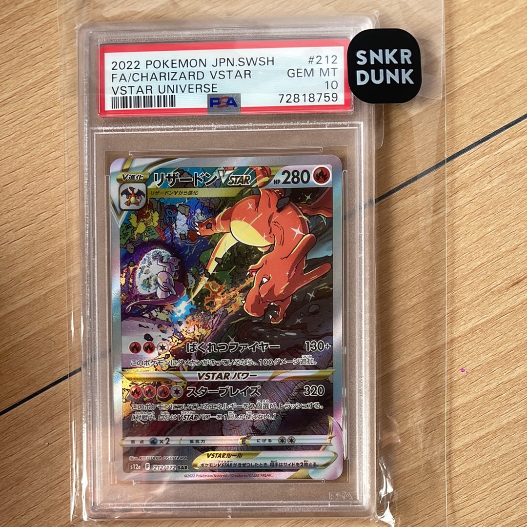 リザードンVSTAR SAR[s12a 212/172](ハイクラスパック「VSTARユニバース」)