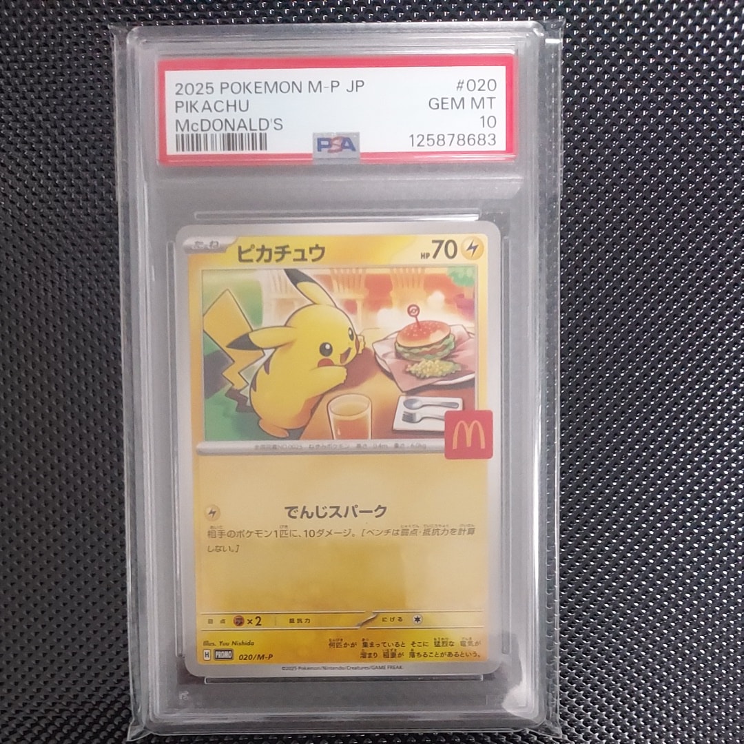 ピカチュウ P [M-P 020](プロモカードパック「マクドナルド ハッピーセット2025」)