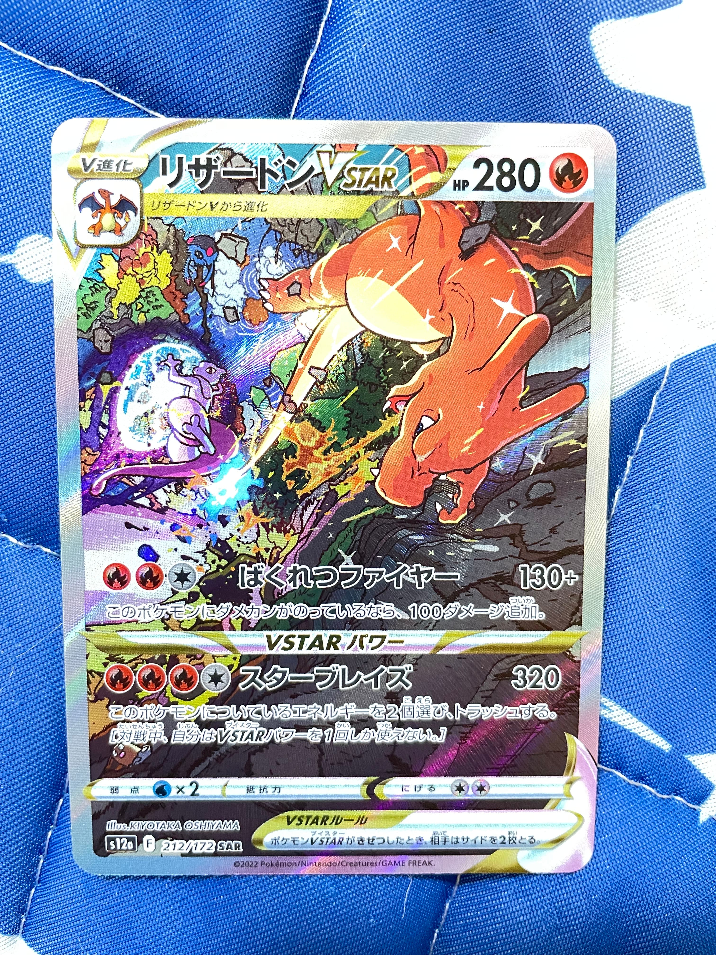 リザードンVSTAR SAR[s12a 212/172](ハイクラスパック「VSTARユニバース」)