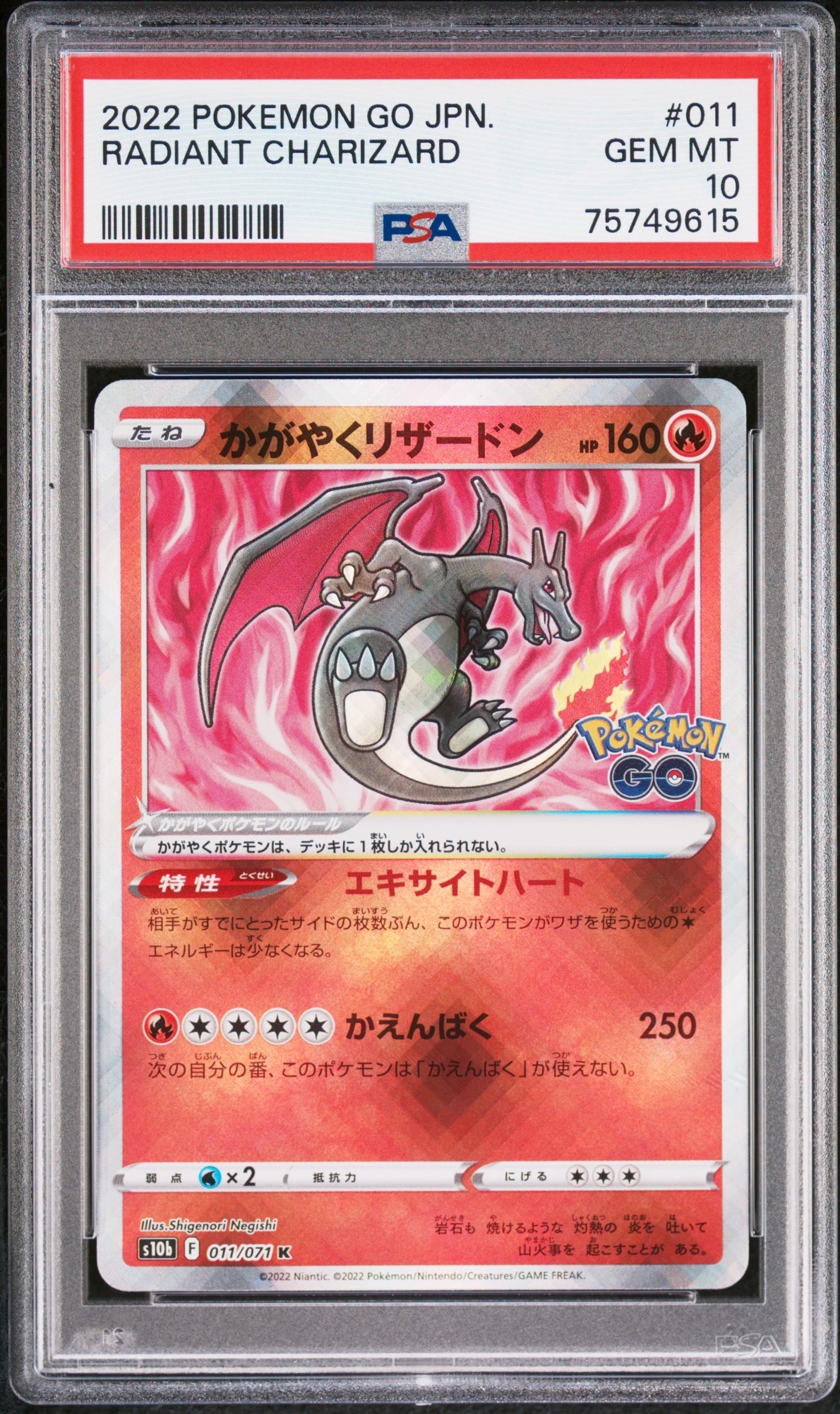 かがやくリザードン K[S10b 011/071](強化拡張パック「Pokemon GO」)