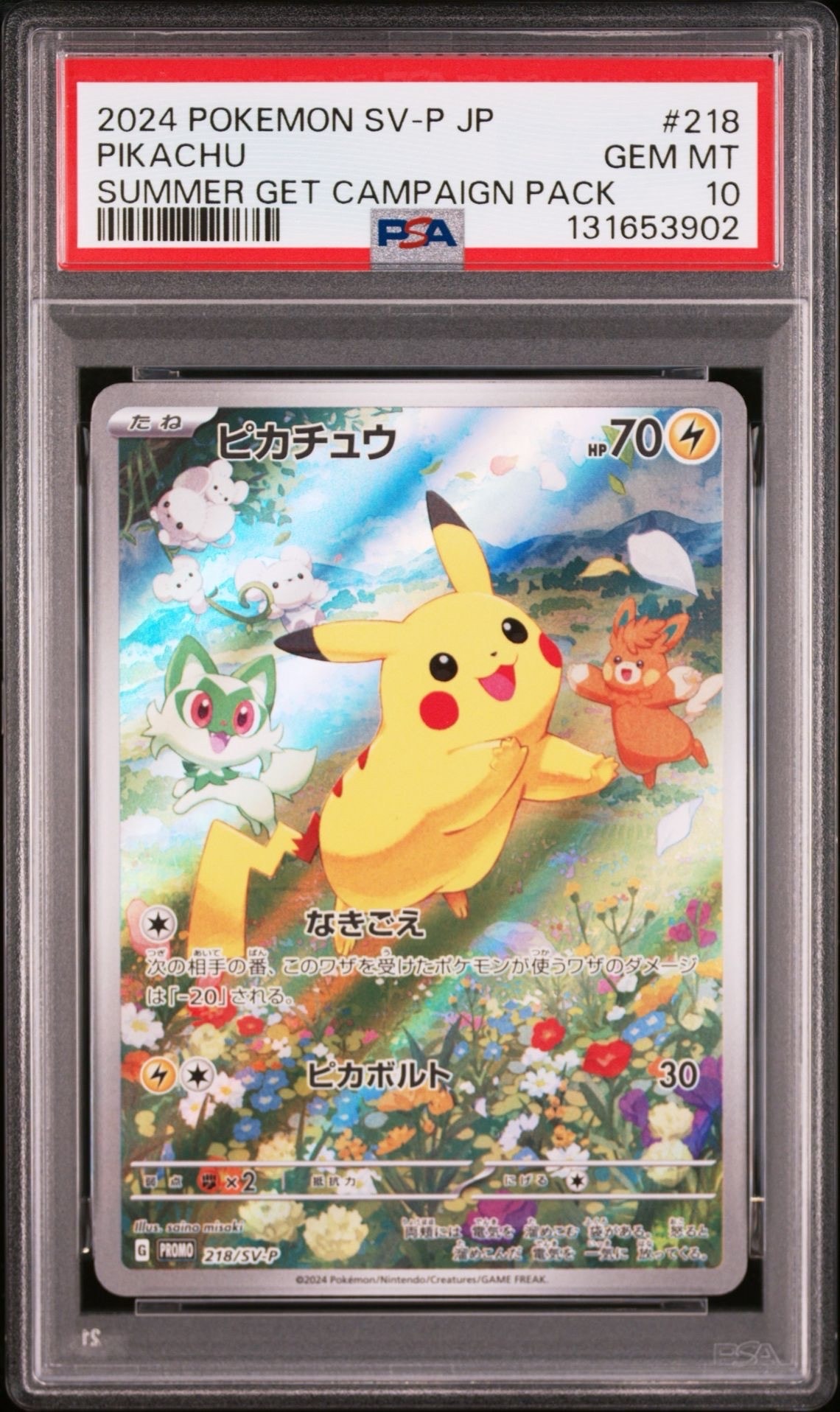 ピカチュウ P [SV-P 218](プロモカードパック「ポケカの夏がキタ!プロモカードGetキャンペーン!」)