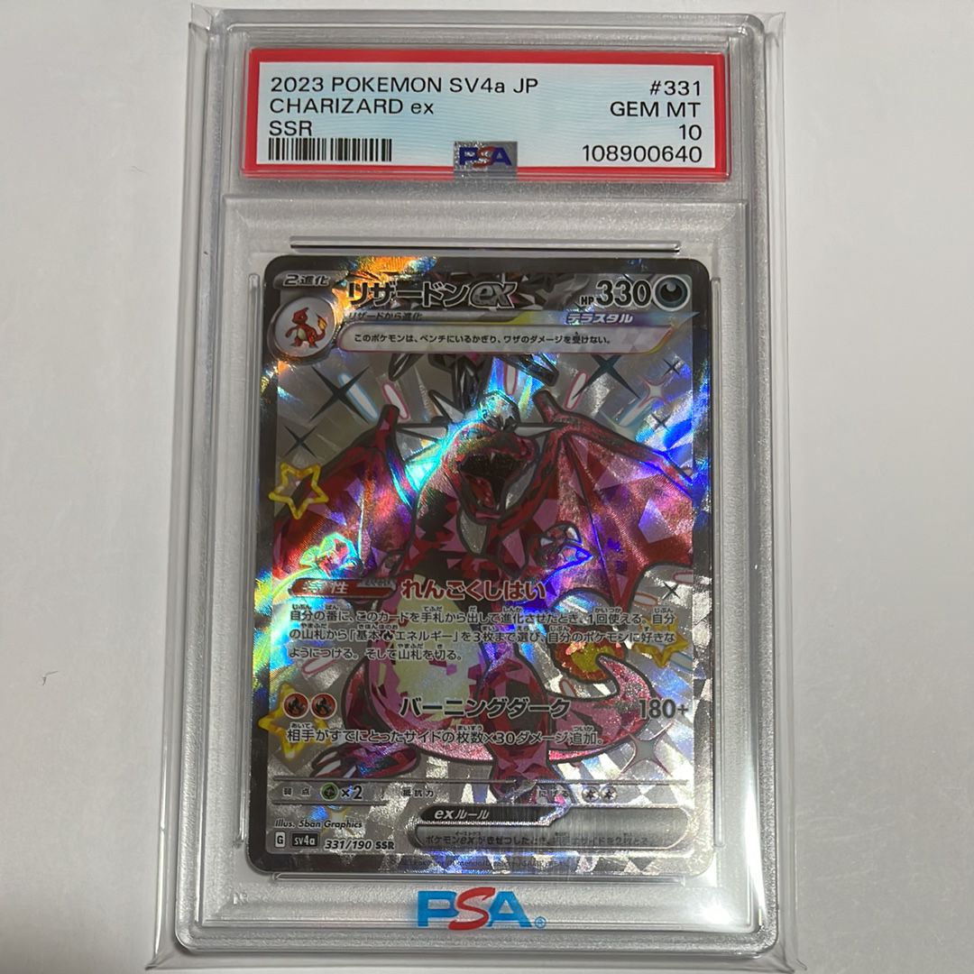 リザードンex SSR[SV4a 331/190](ハイクラスパック「シャイニートレジャーex」)