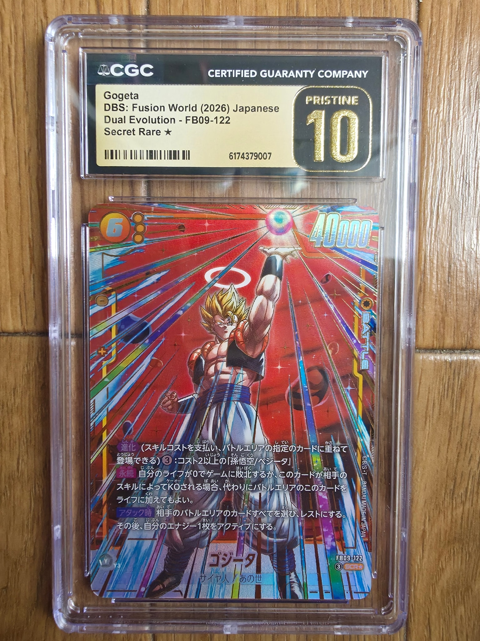 ゴジータ SCR★ [FB09-122](ブースターパック「デュアルエボリューション」)
