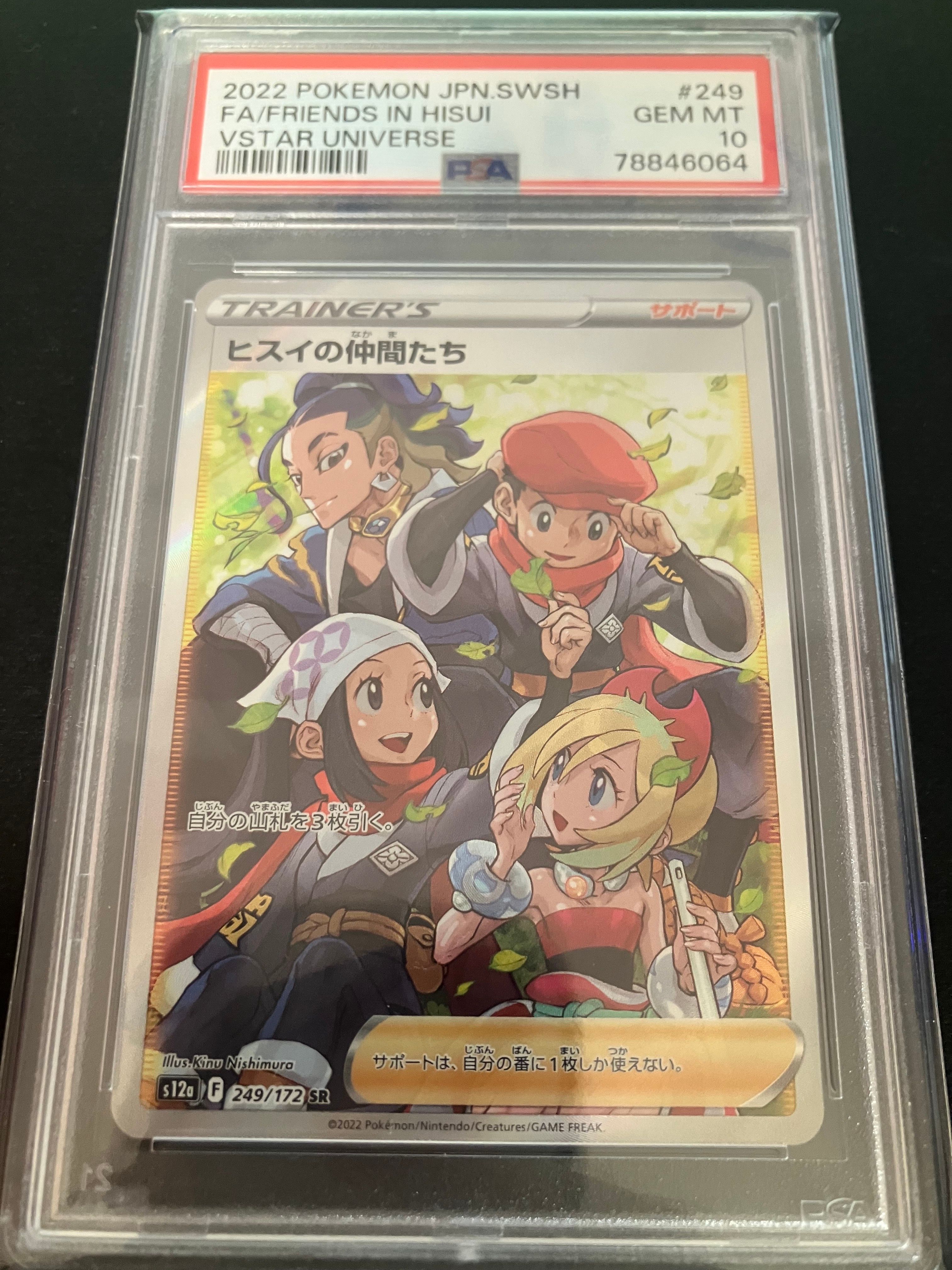 ヒスイの仲間たち SR[s12a 249/172](ハイクラスパック「VSTARユニバース」)