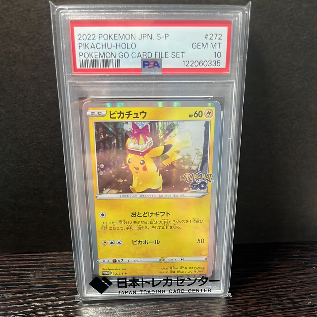 ピカチュウ: プロモ P [S-P 272](プロモーションカード「S-P」)