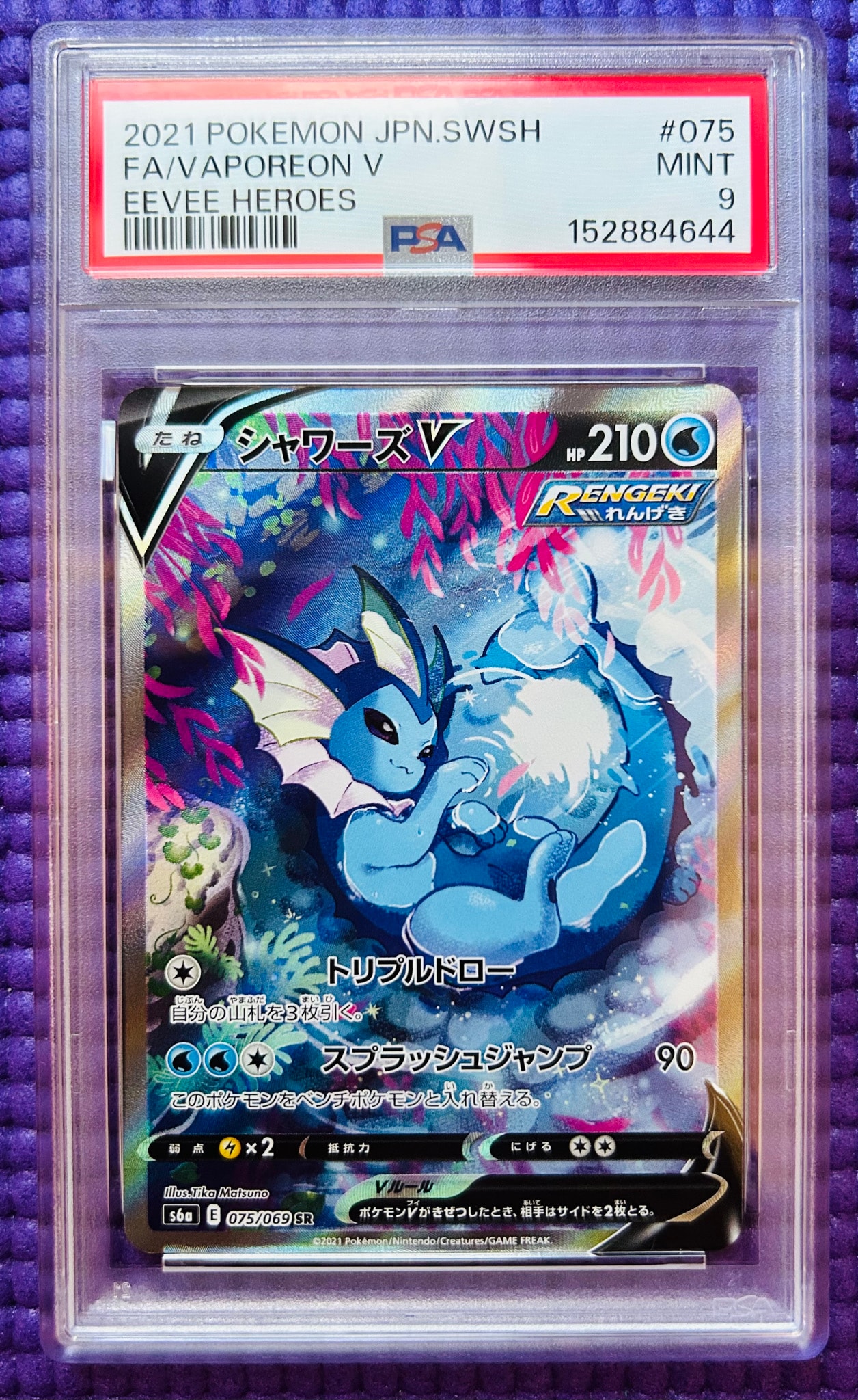 PSA9】シャワーズV SR: SA[S6a 075/069](強化拡張パック「イーブイ