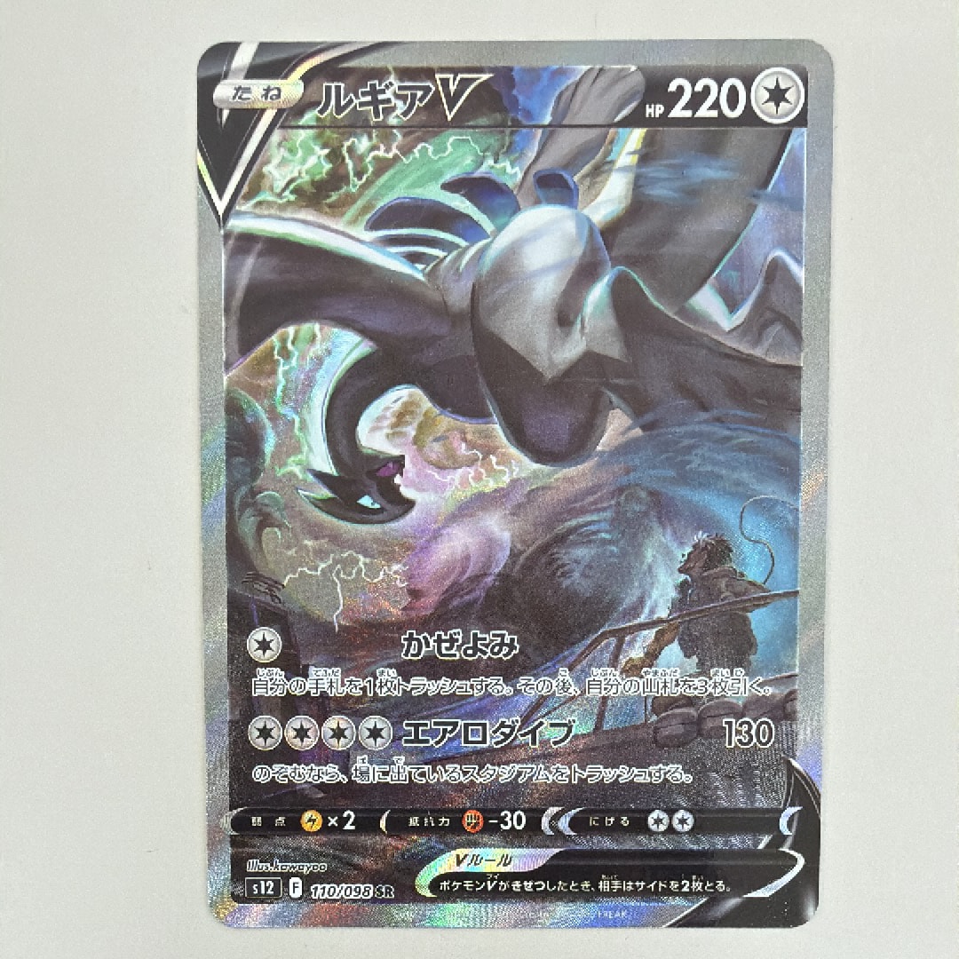 ルギアV SR:SA[s12 110/098](拡張パック「パラダイムトリガー」)の新品