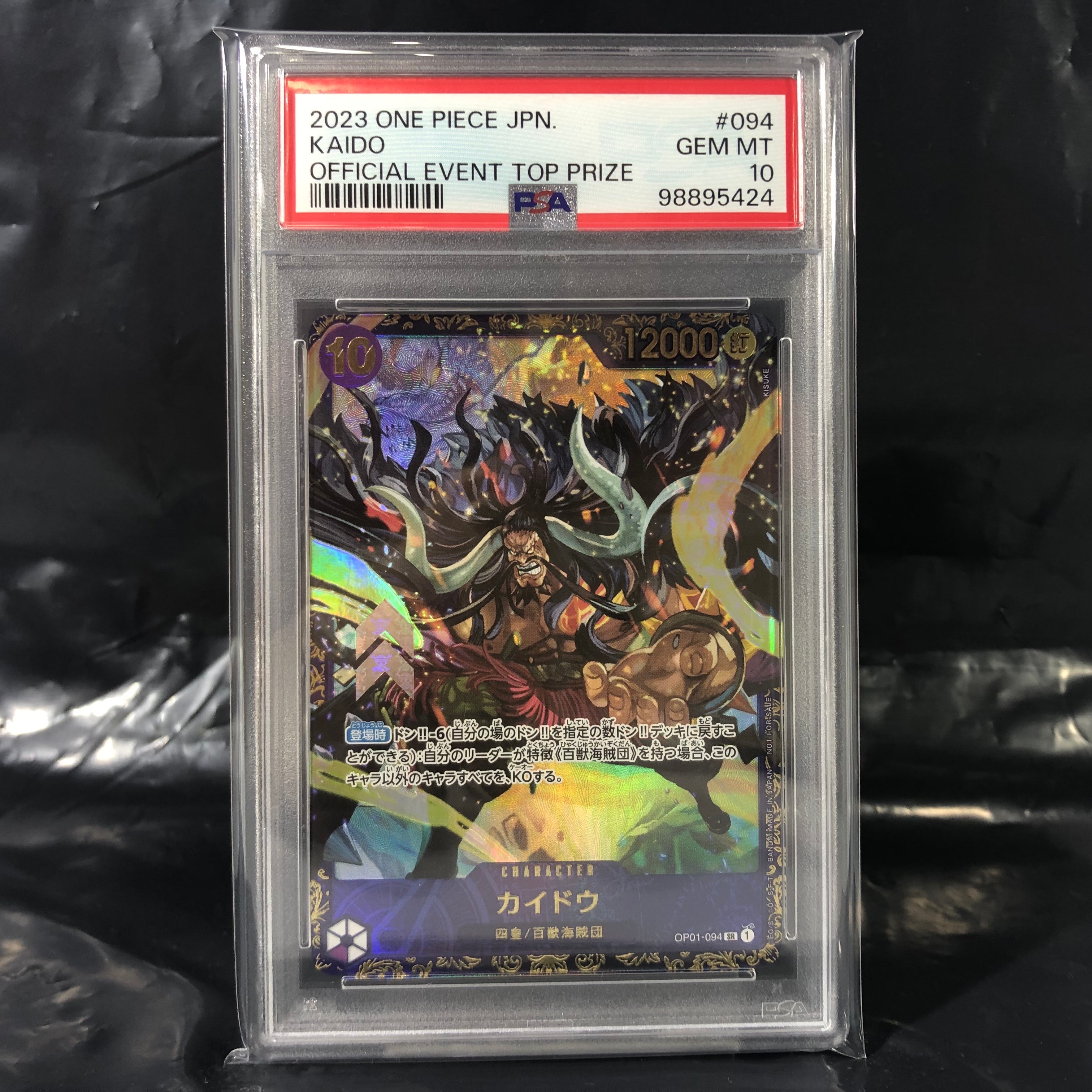 カイドウ SR [OP01-094] (フラッグシップバトル 10月 優勝記念品)