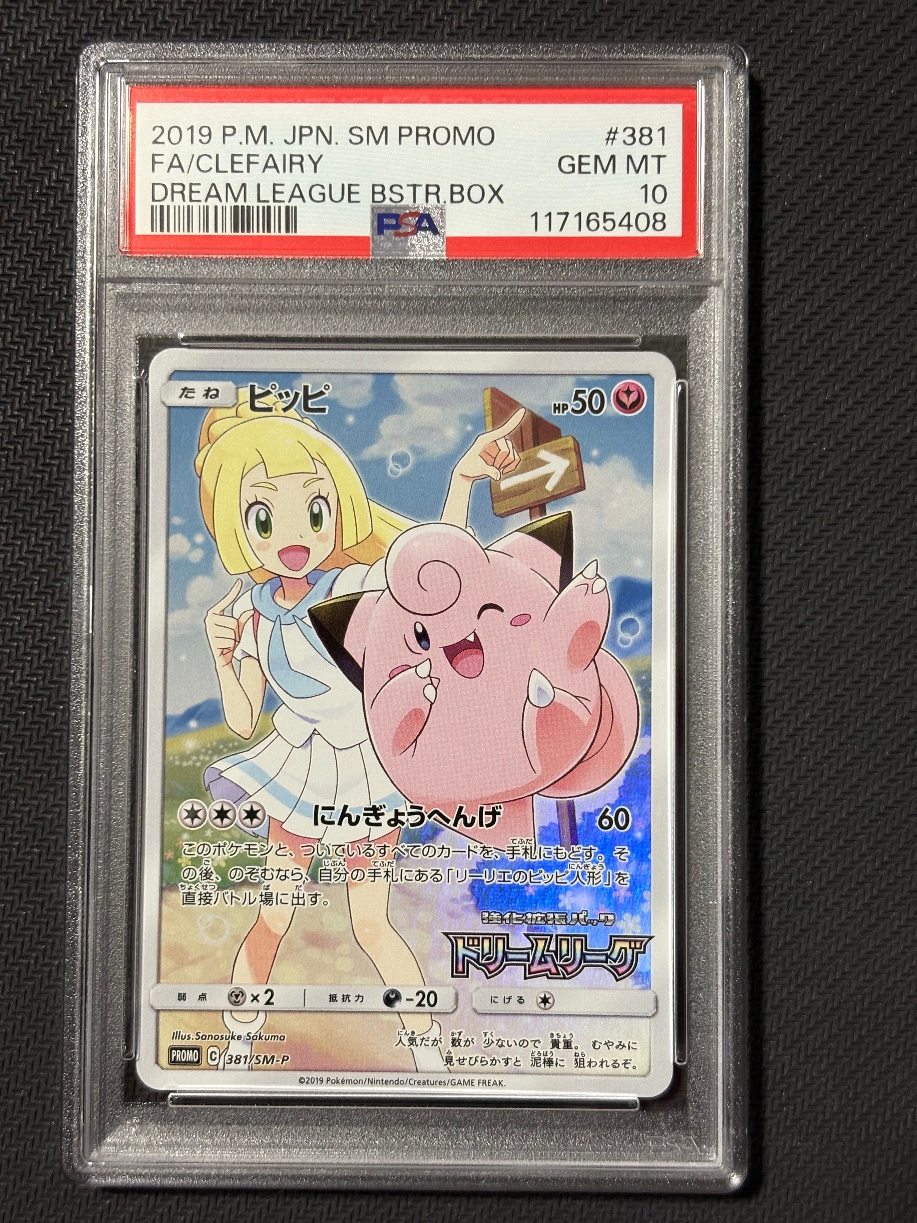ピッピ (リーリエ) : プロモ[SM-P 381](プロモーションカード「SM-P」)