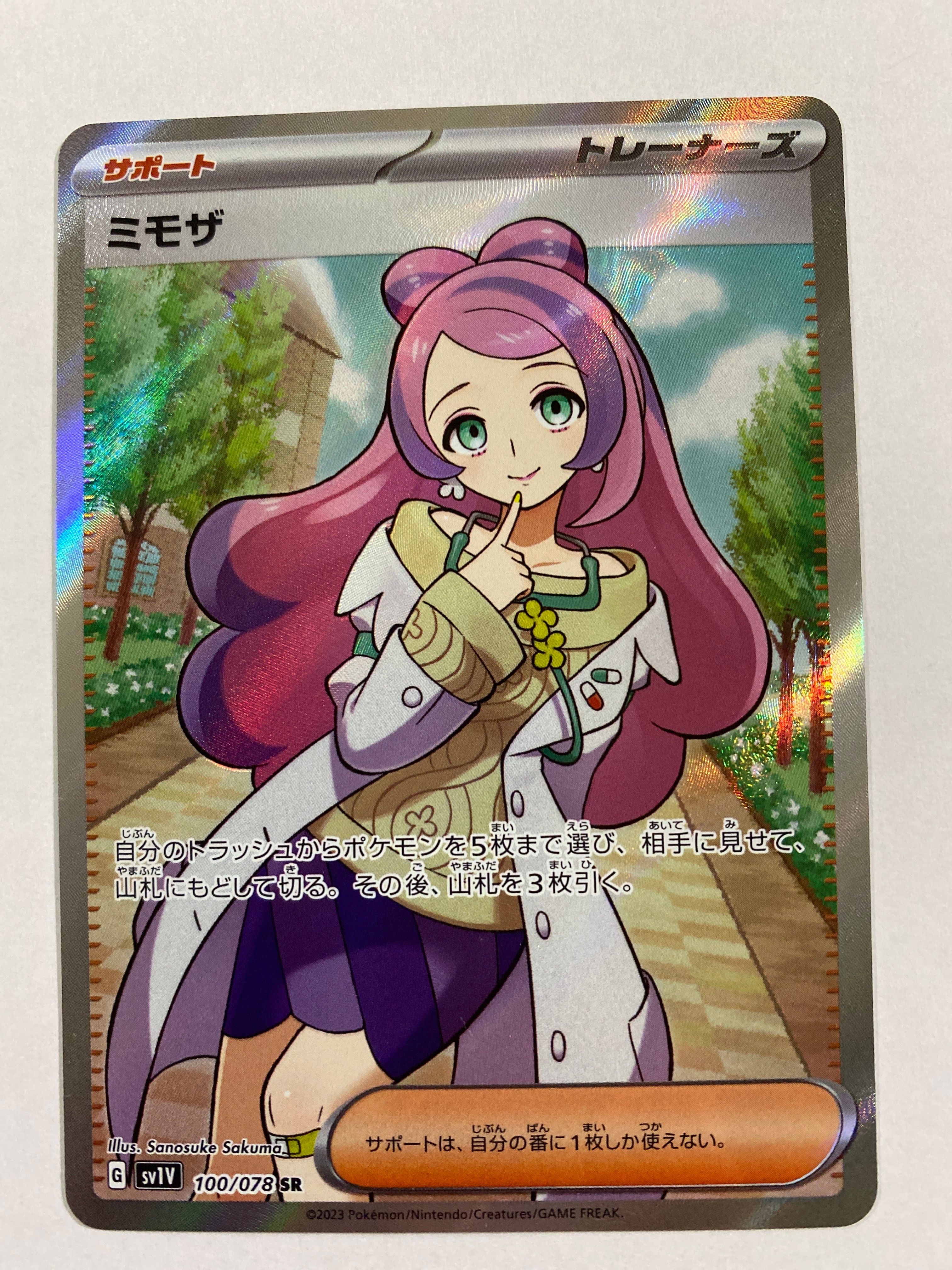 ミモザ SR [SV1V 100/078](スカーレット&バイオレット 拡張パック「バイオレットex」)