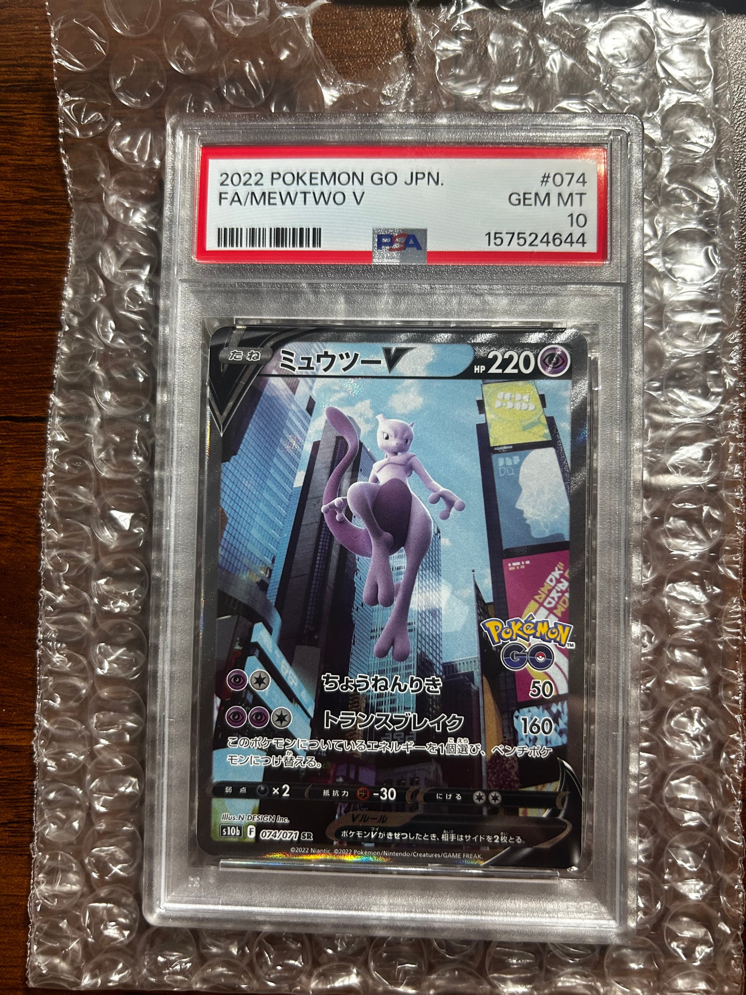 ミュウツーV SR: SA[S10b 074/071](強化拡張パック「Pokemon GO」)通販