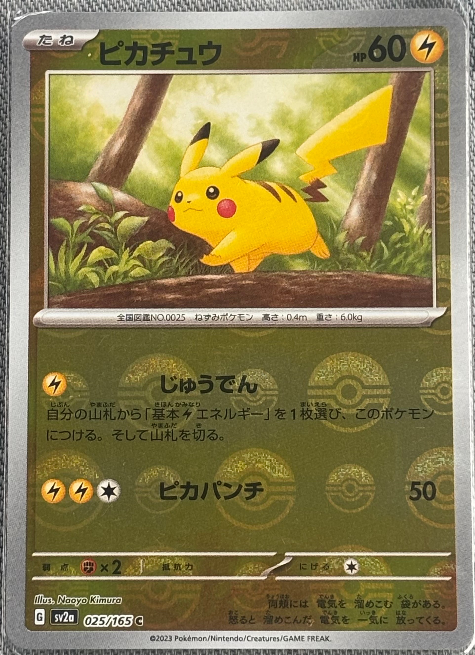ピカチュウ C: モンスターボールミラー[SV2a 025/165](強化拡張パック