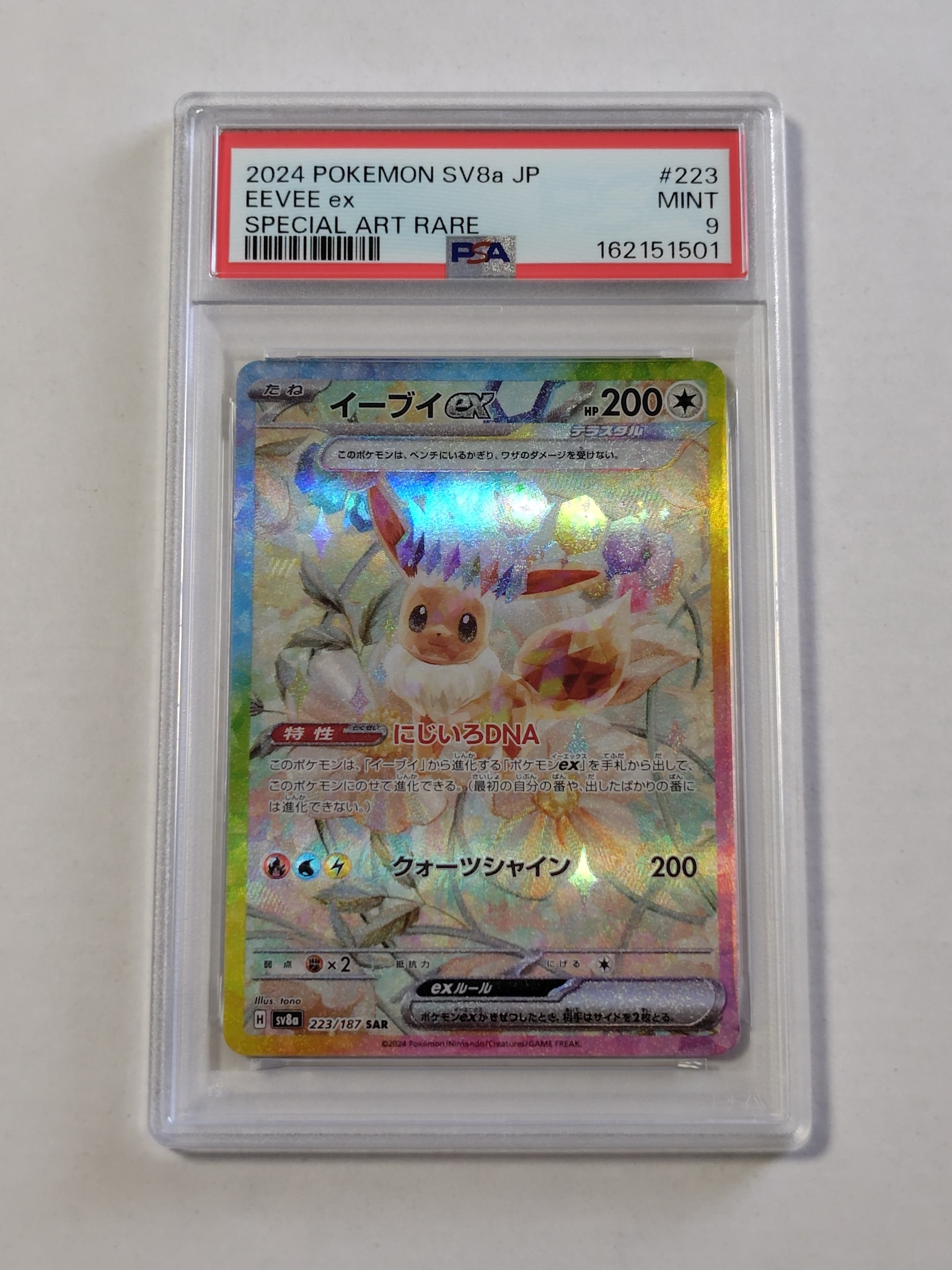 PSA9】イーブイex SAR [SV8a 223/187](ハイクラスパック「テラスタル