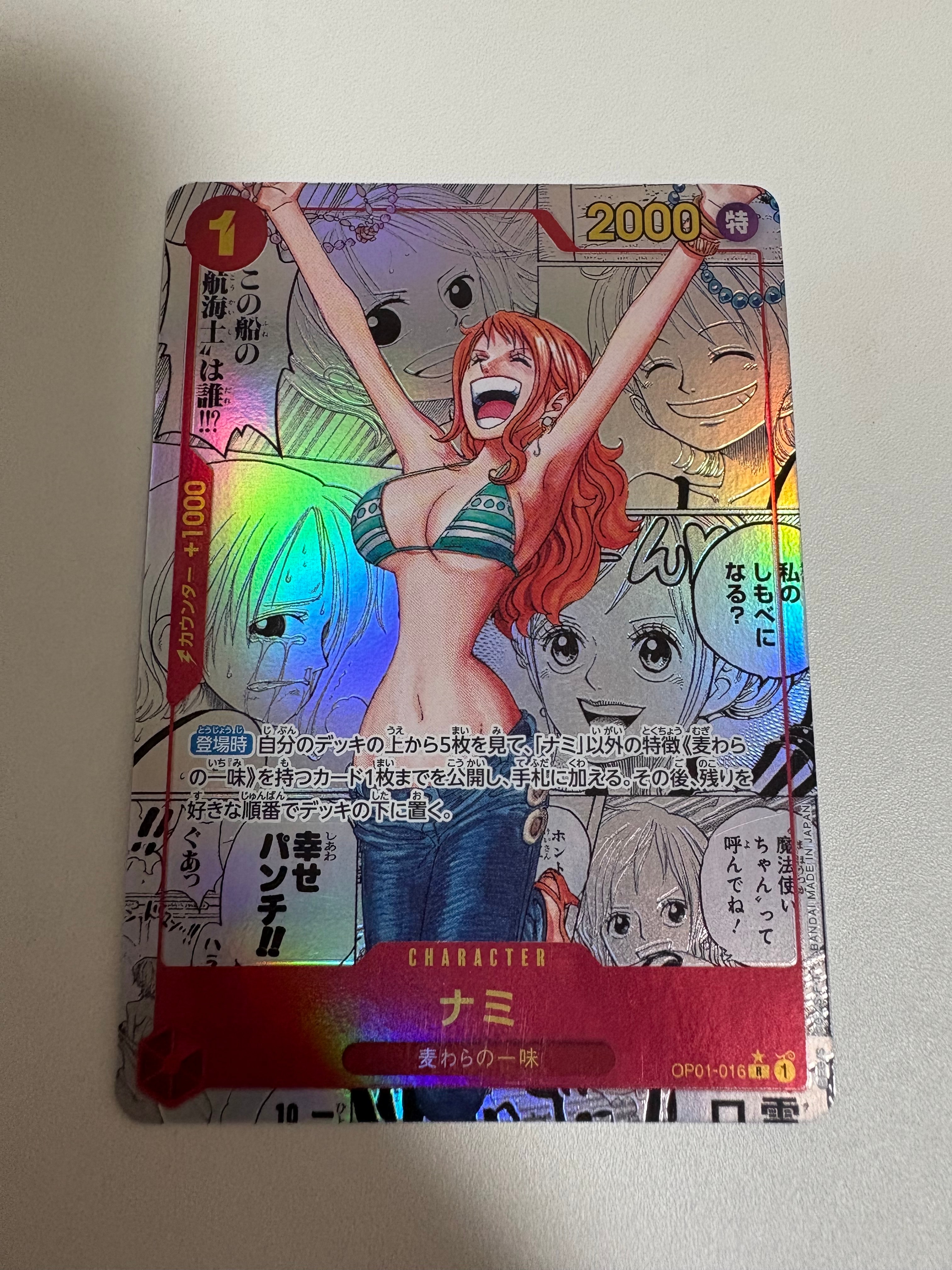 ナミ R-SP (コミパラ) [OP01-016](プレミアムブースター「ONE PIECE CARD THE BEST」)