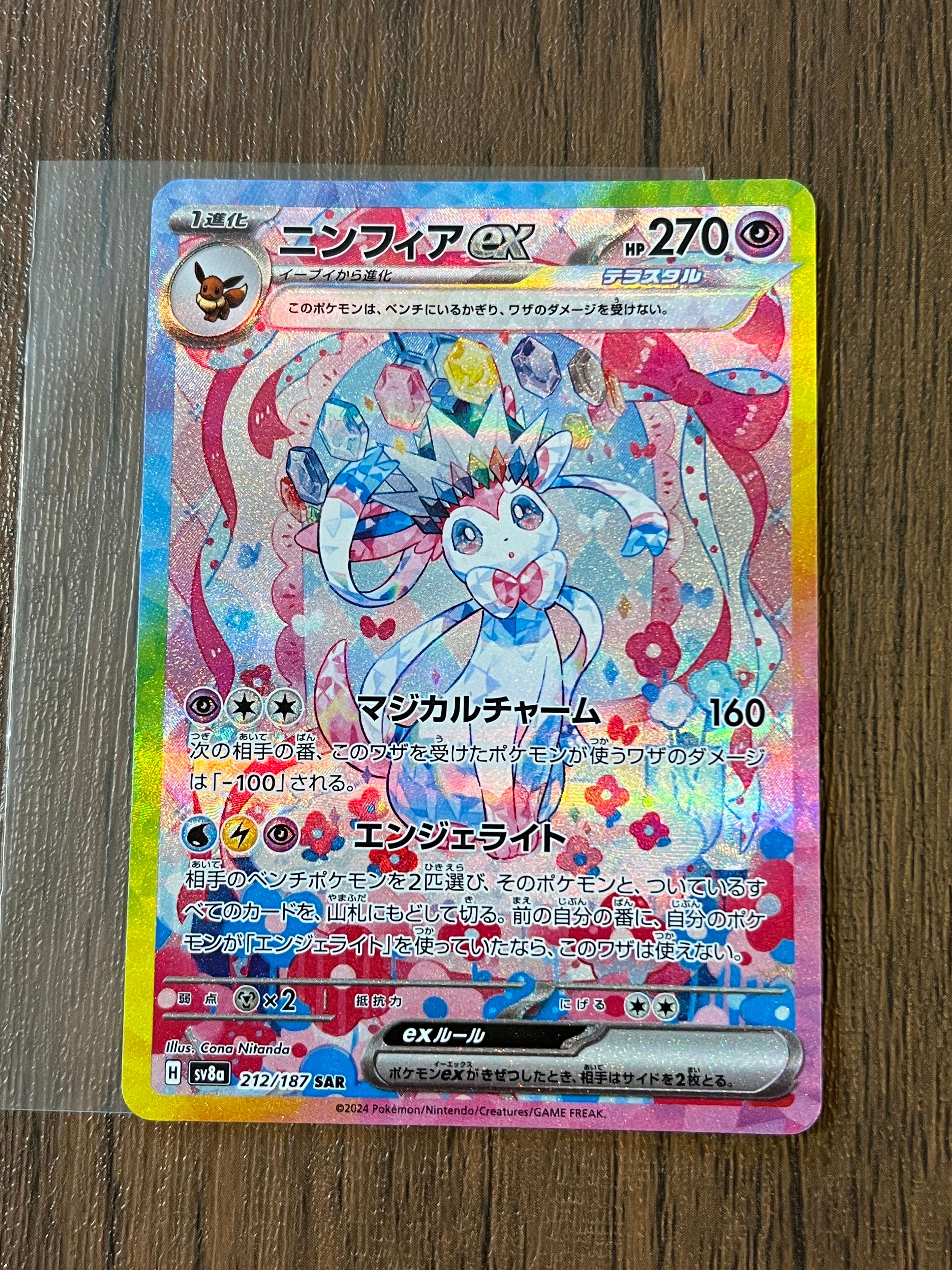 ニンフィアex SAR [SV8a 212/187](ハイクラスパック「テラスタルフェスex」)