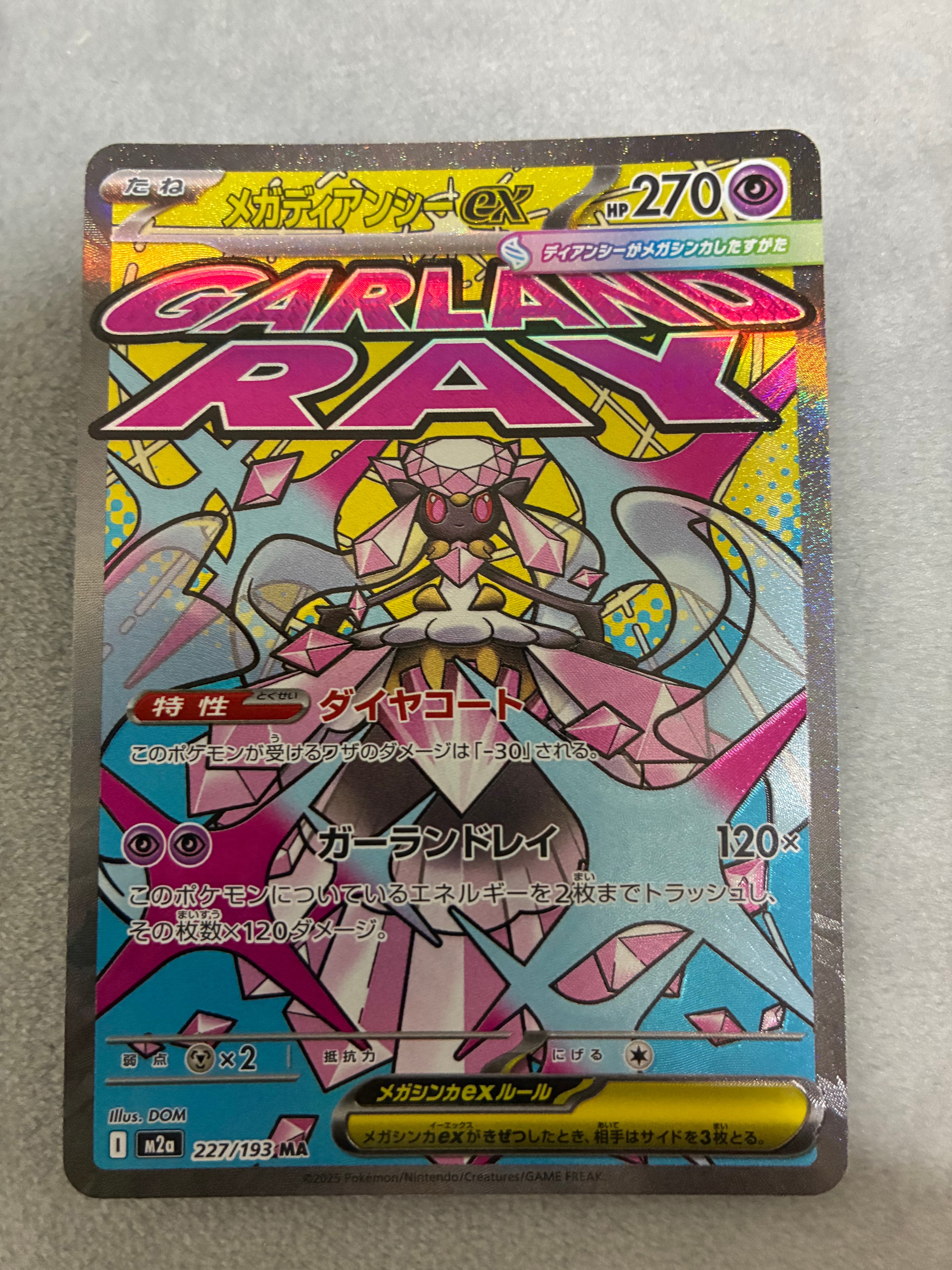 メガディアンシーex MA [M2a 227/193](ハイクラスパック「MEGAドリームex」)