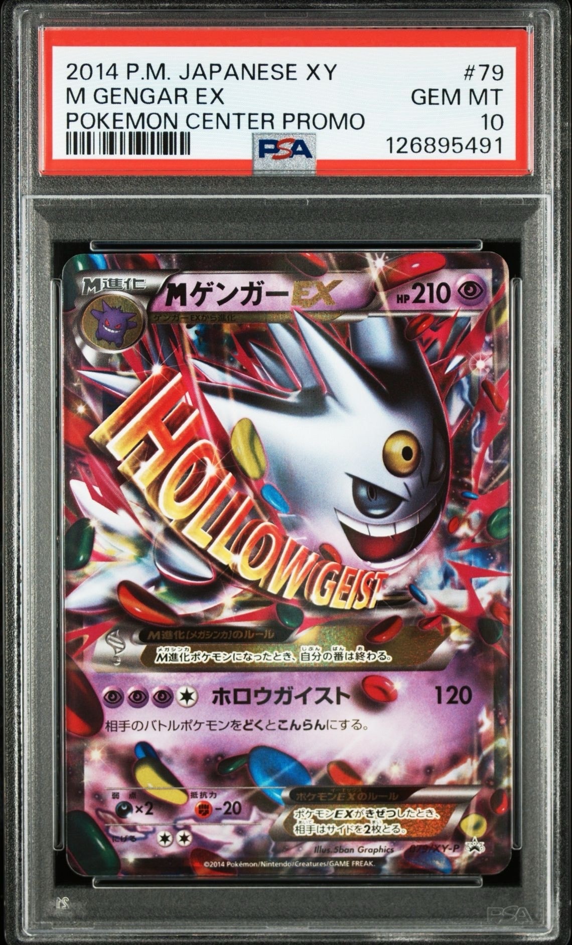 MゲンガーEX P [XY-P 079](プロモーションカード「白いメガゲンガーキャンペーン 対象商品購入者プレゼント」)
