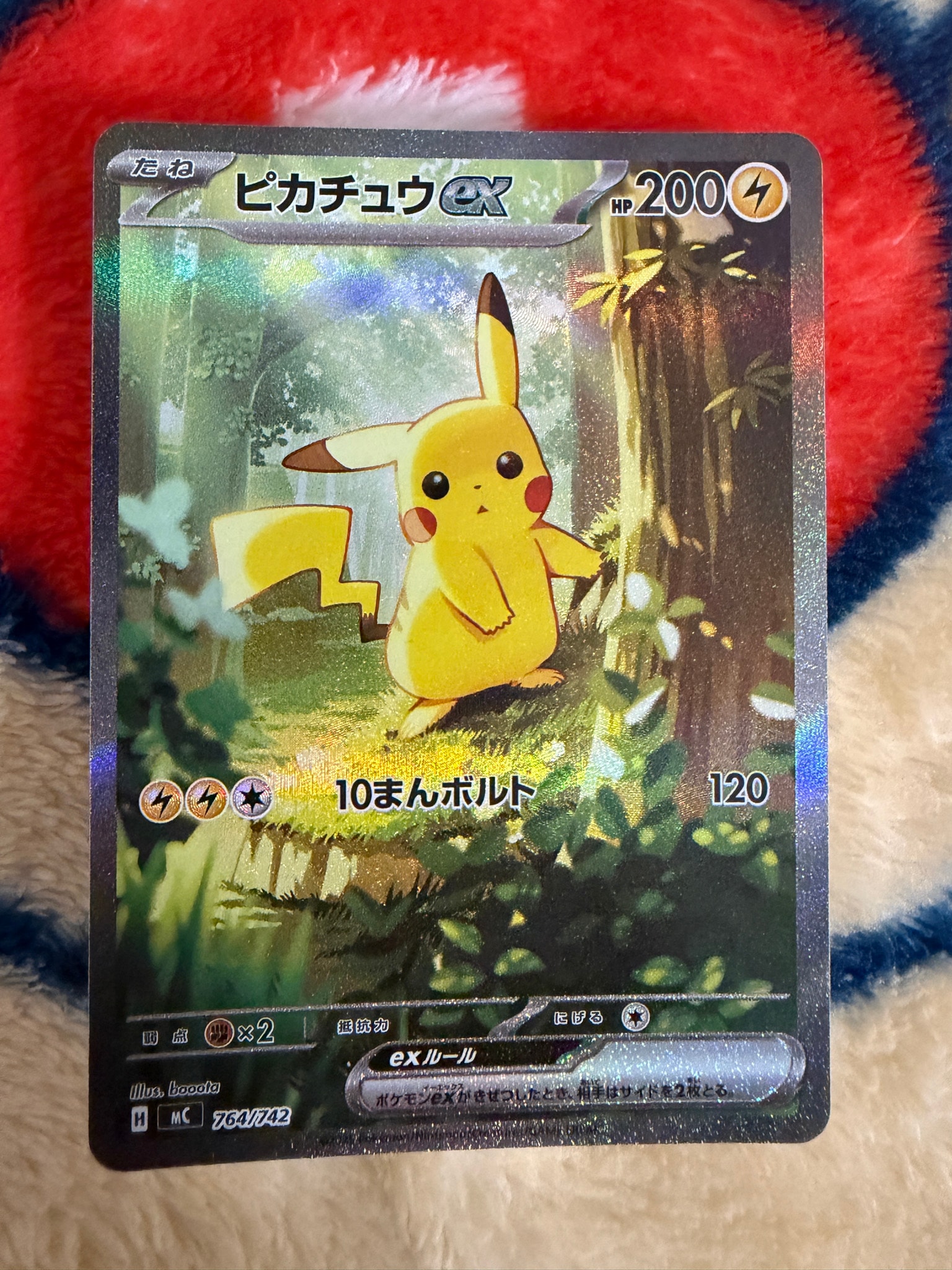 ピカチュウex SAR仕様 [MC 764/742](スタートデッキ100「バトルコレクション」)