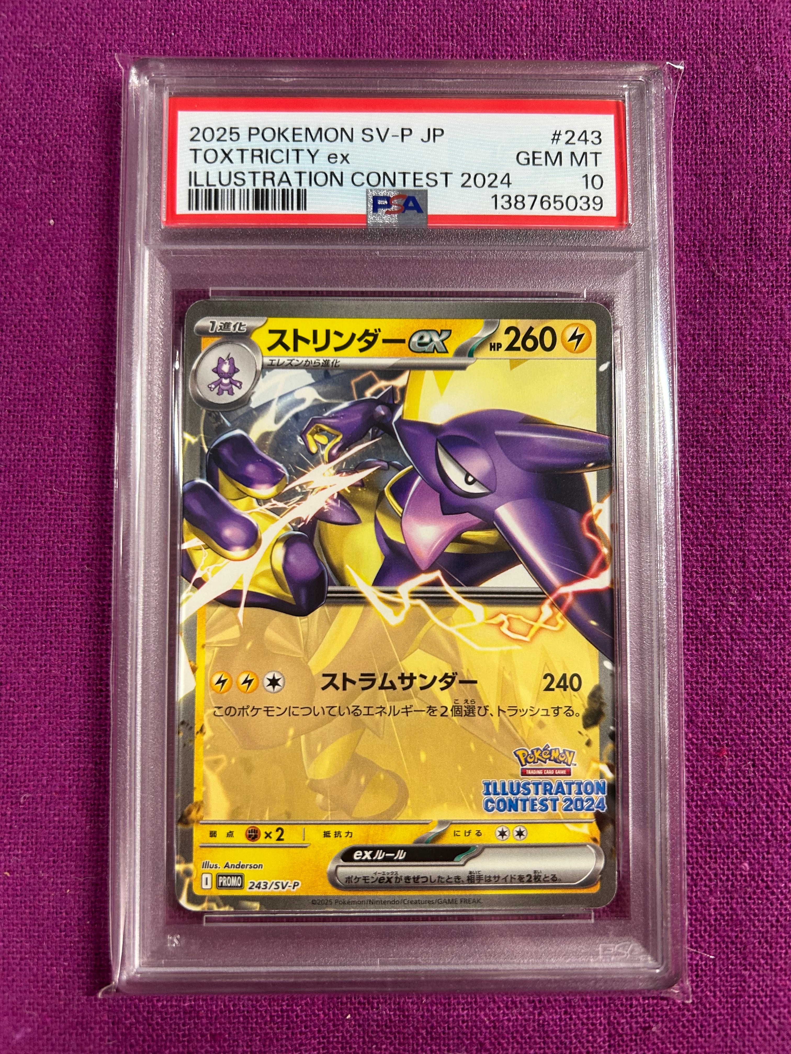 PSA10】ストリンダーex [SV-P 243](プロモカードパック