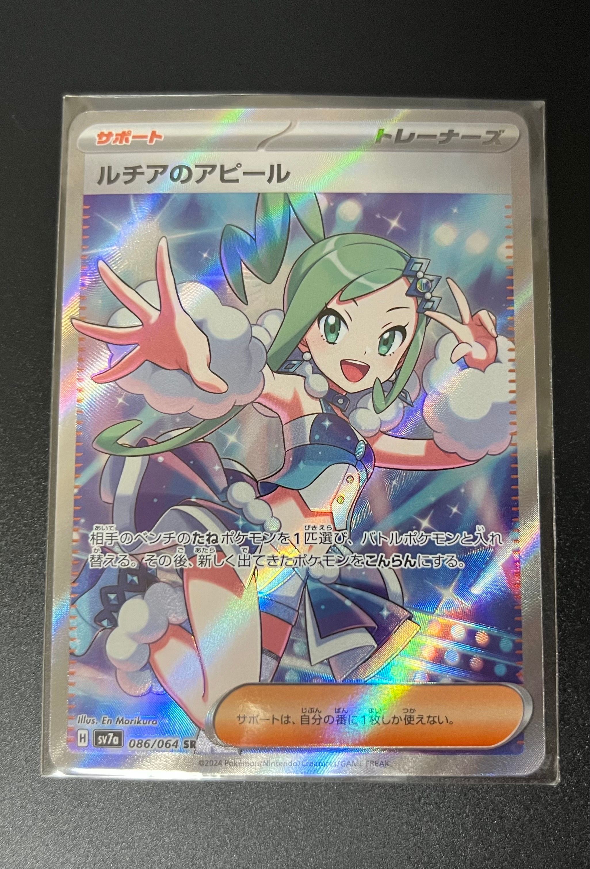 ルチアのアピール SR [SV7a 086/064](強化拡張パック「楽園ドラゴーナ」)