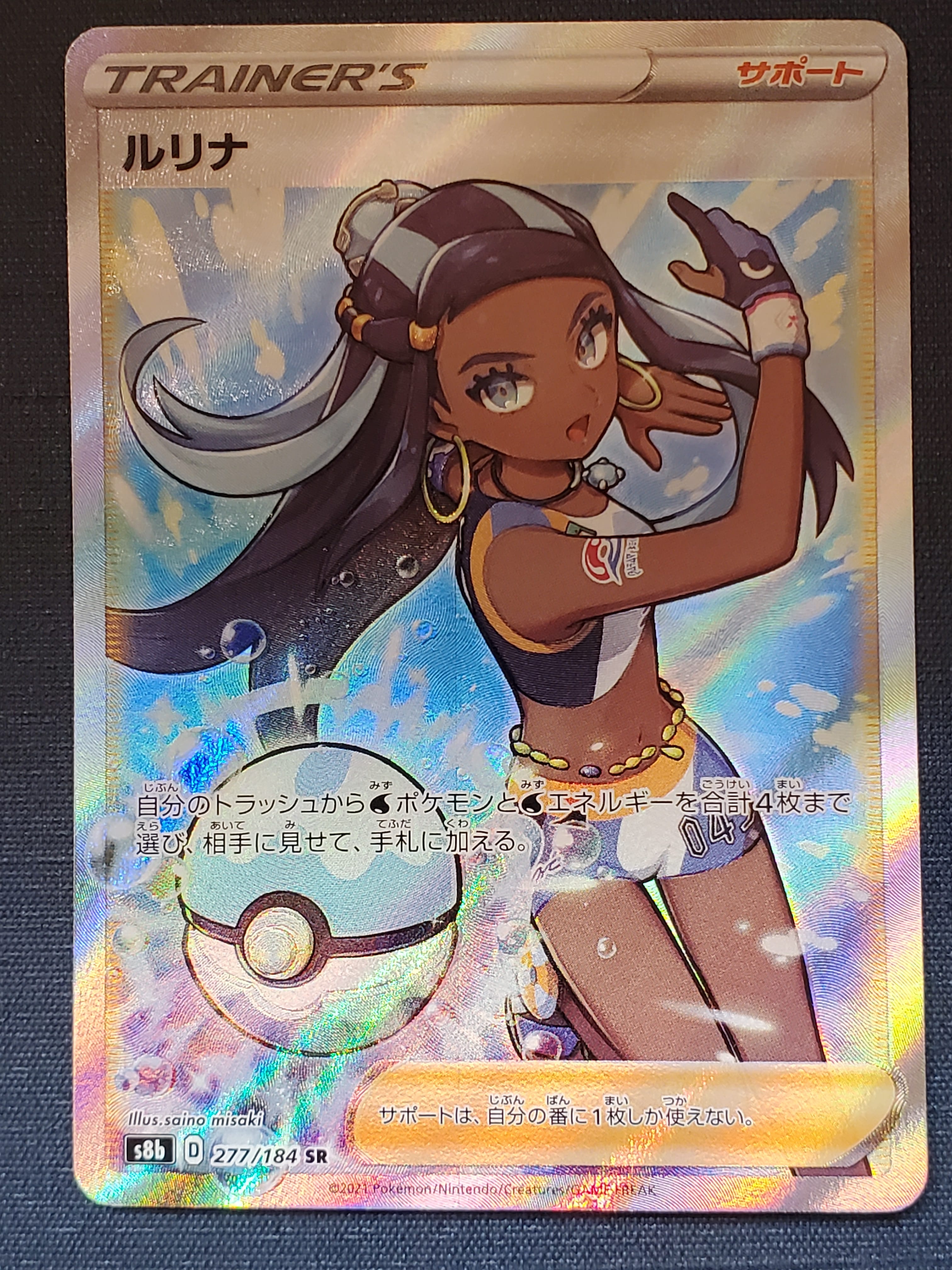 ルリナ SR[S8b 277/184](ハイクラスパック「VMAXクライマックス」)