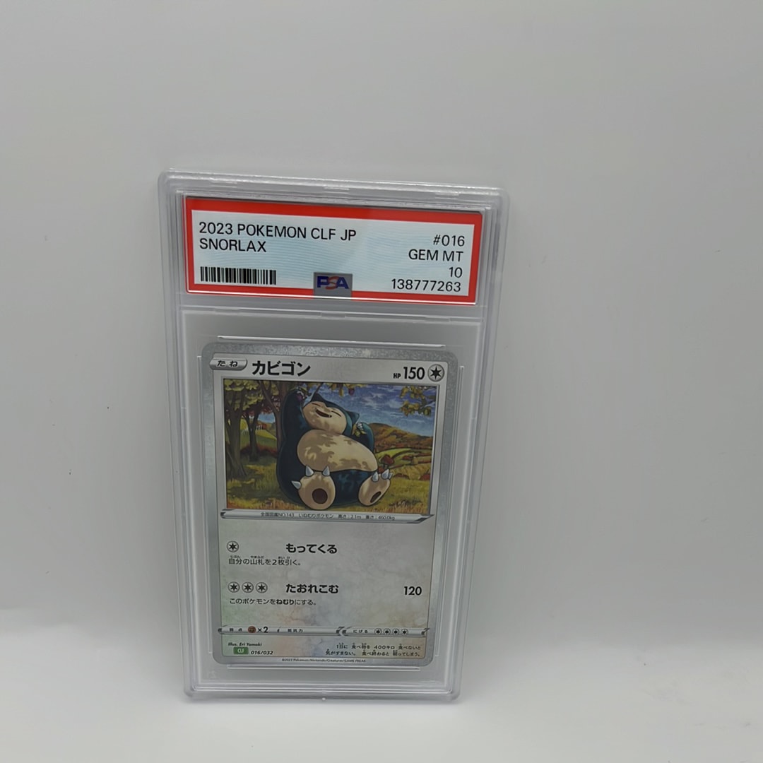 PSA10】カビゴン [CLF 016/032](ポケモンカードゲーム Classic) 1枚の