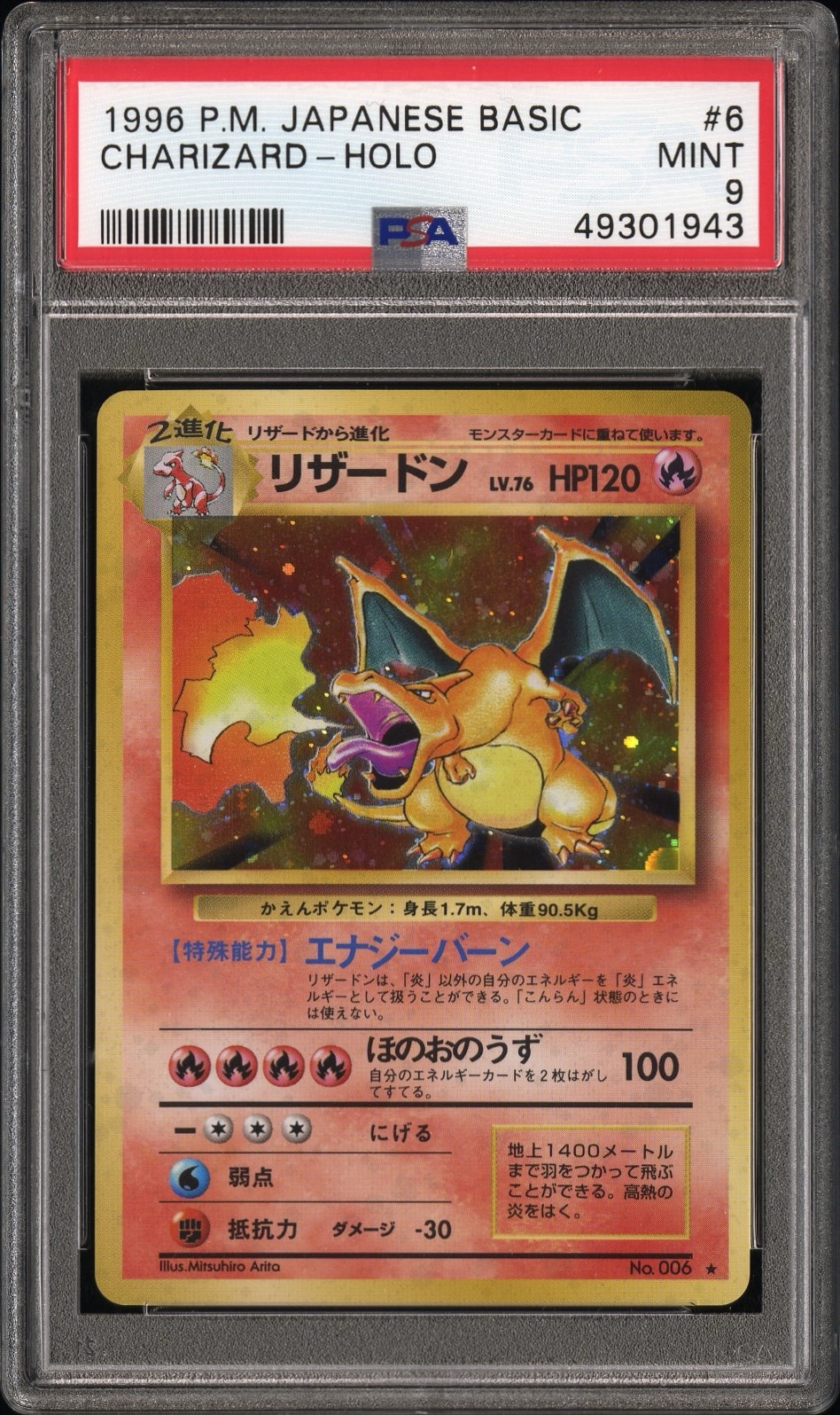 リザードン (かえんリザードン) ★ : 旧裏 [PMCG1-2](拡張パック「ポケットモンスター カードゲーム」再販)