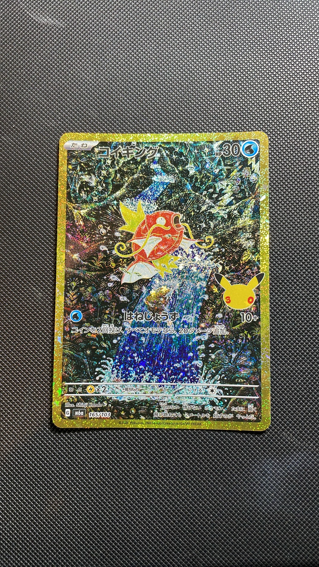コイキング [M6a 165/103](拡張パック「30th CELEBRATION」)