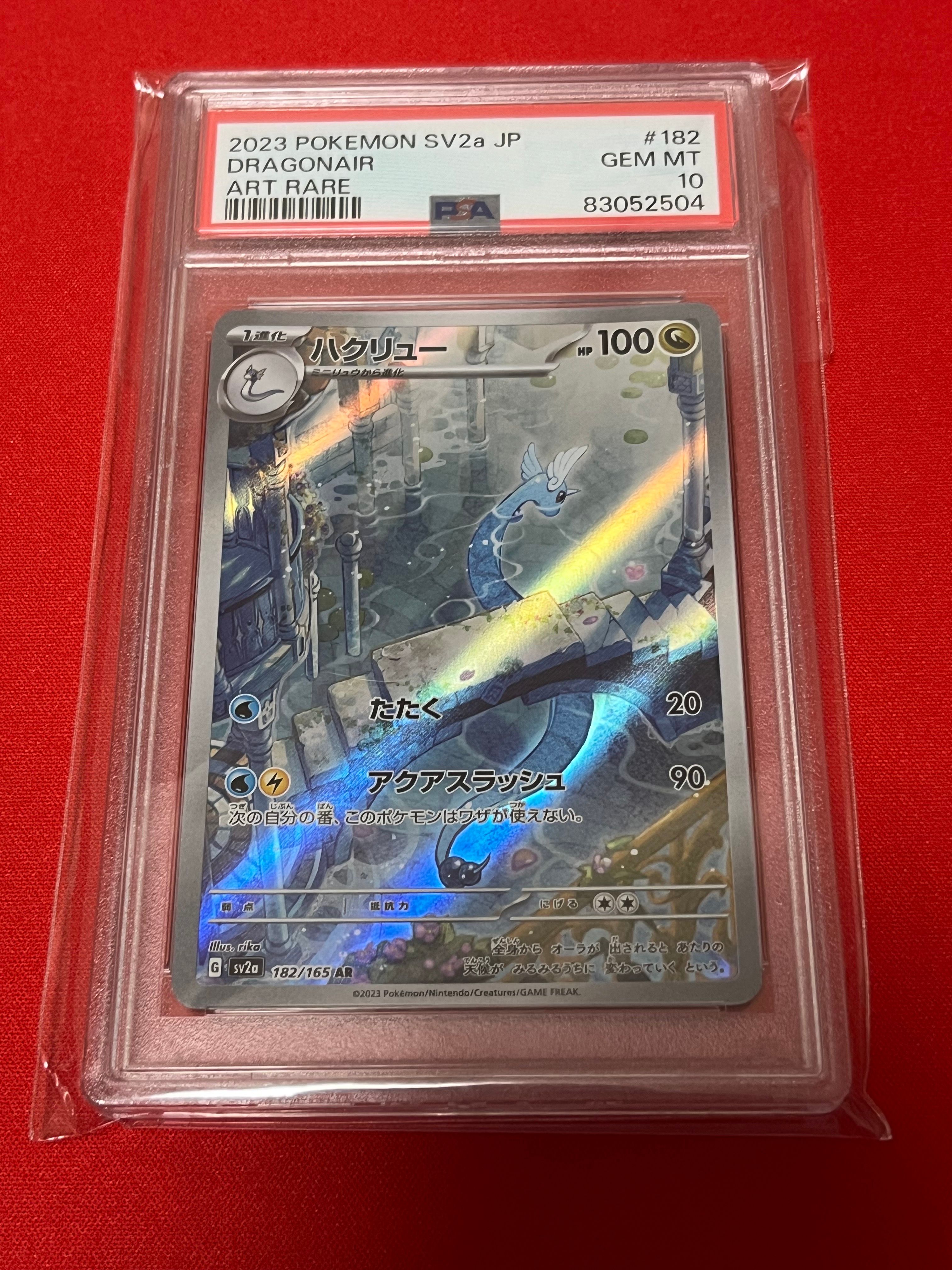 ハクリュー AR[SV2a 182/165](強化拡張パック「ポケモンカード151」)