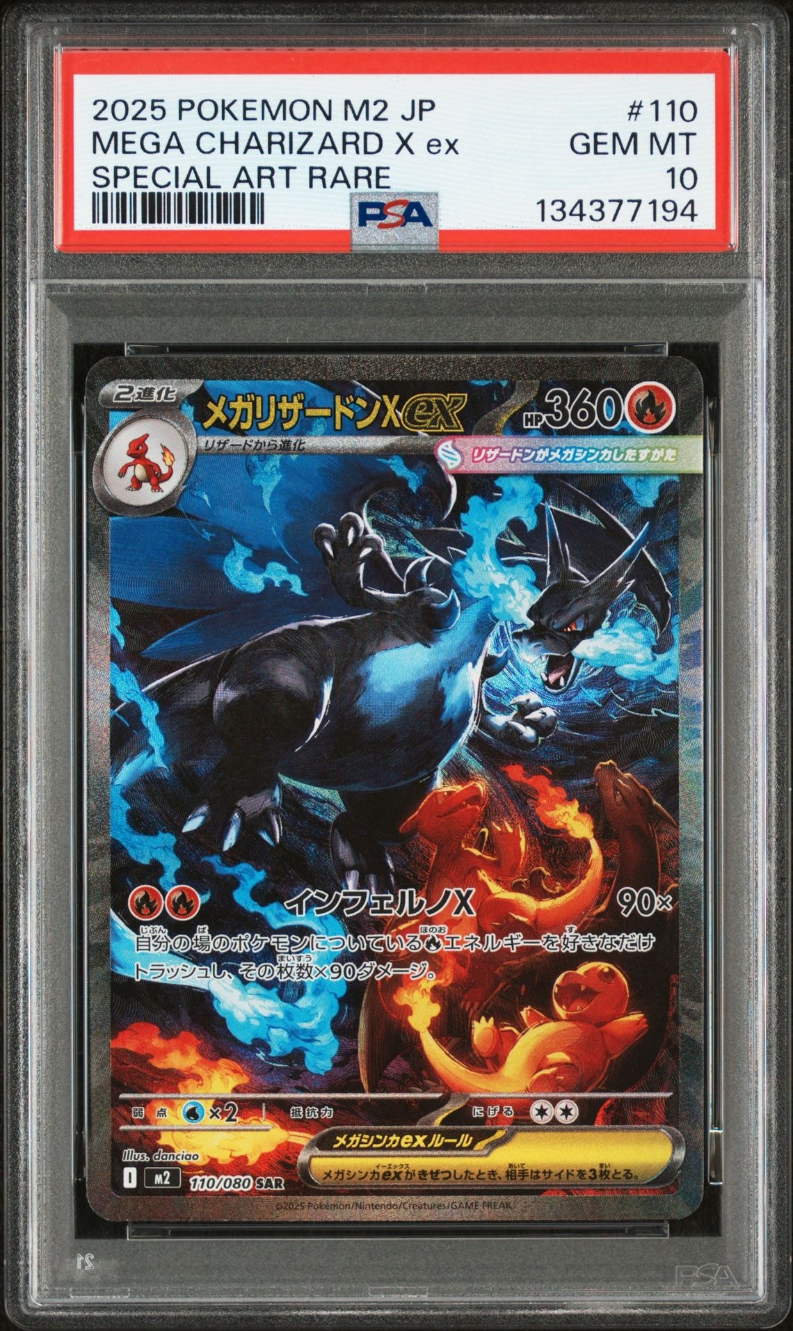 メガリザードンXex SAR [M2 110/080](拡張パック「インフェルノX」)