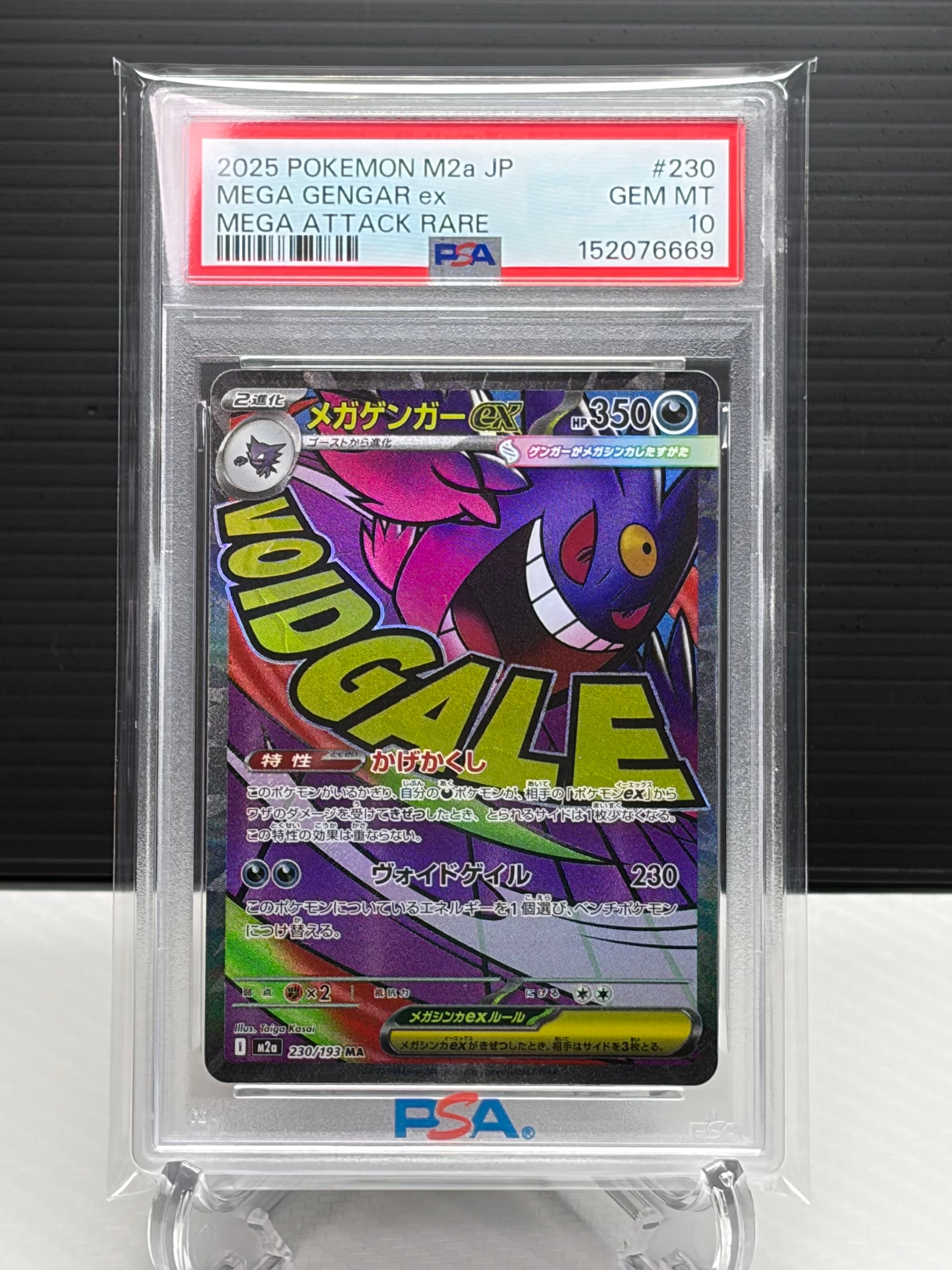 メガゲンガーex MA [M2a 230/193](ハイクラスパック「MEGAドリームex」)