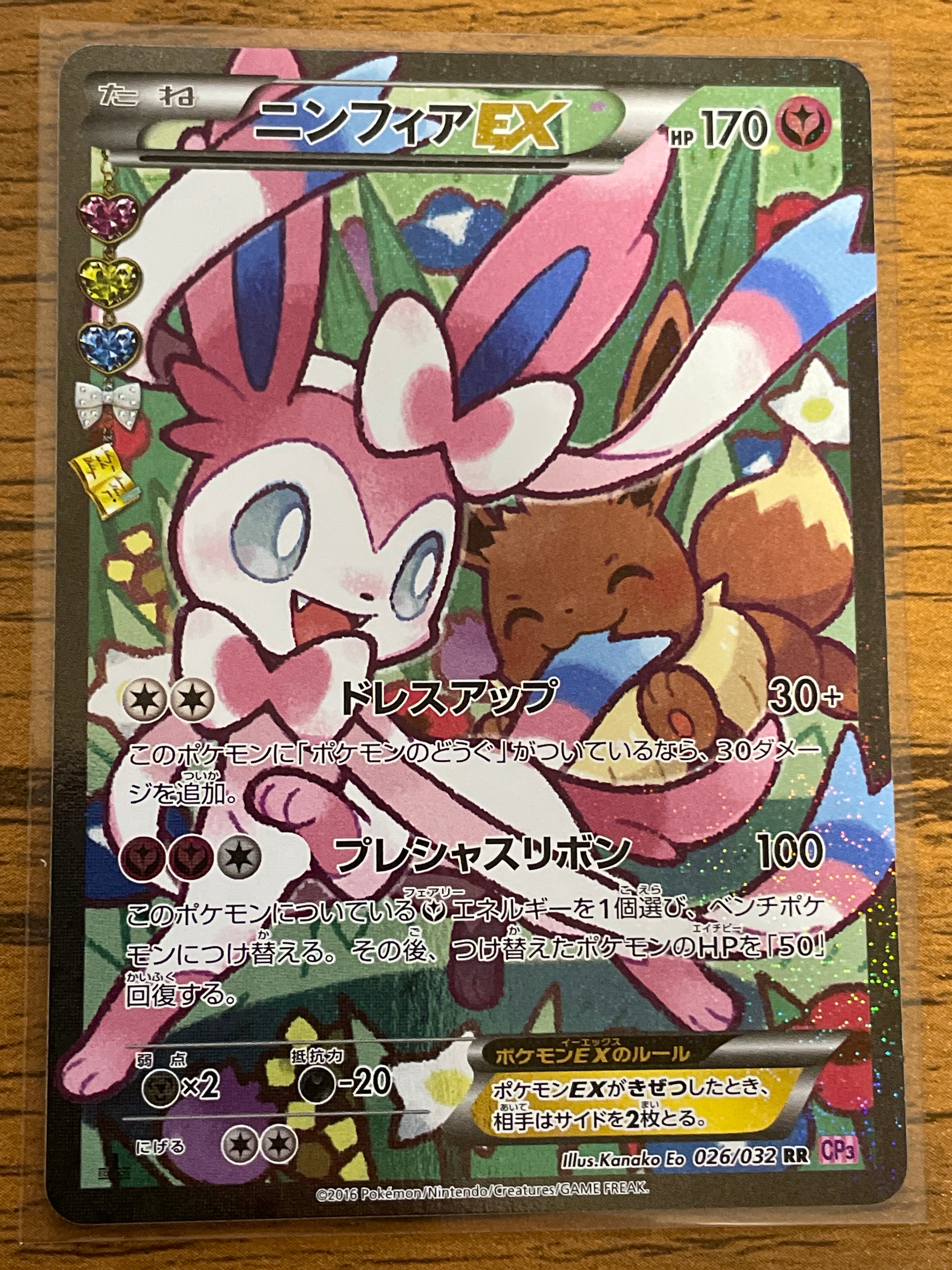 ニンフィアEX RR :1ED [CP3 026/032](コンセプトパック「ポケキュンコレクション」) エラー版