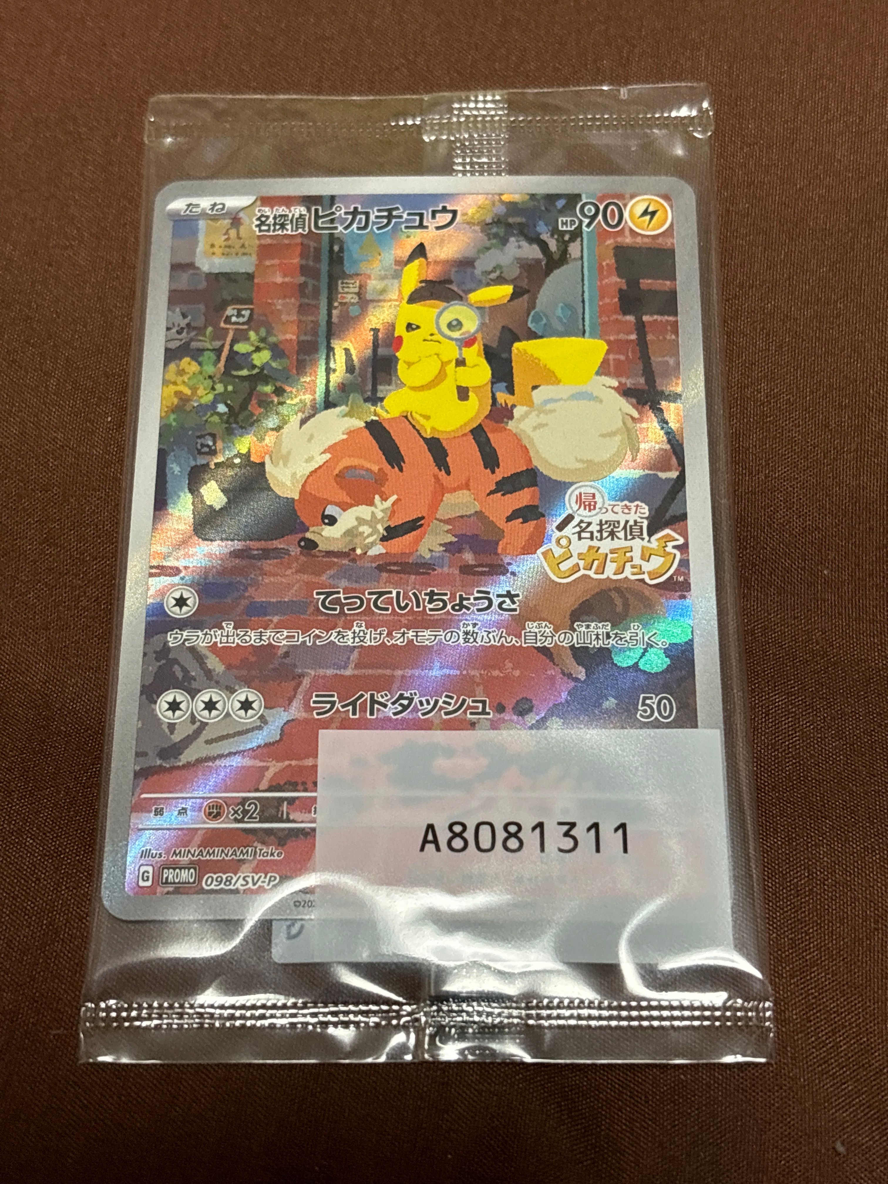 名探偵ピカチュウ: プロモ [SV-P 098](プロモーションカード「SV-P」)