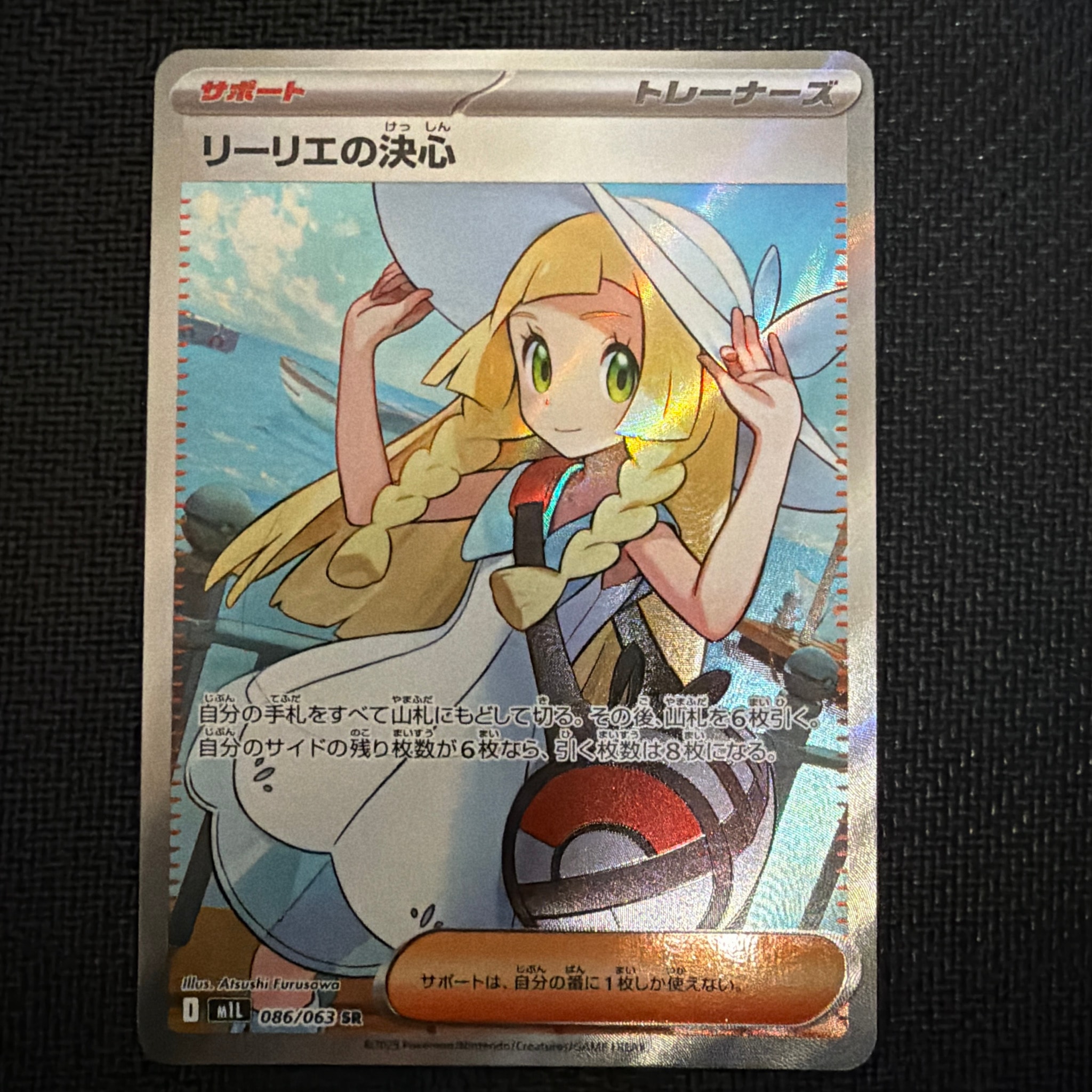 リーリエの決心 SR [M1L 086/063](拡張パック「メガブレイブ」)通販